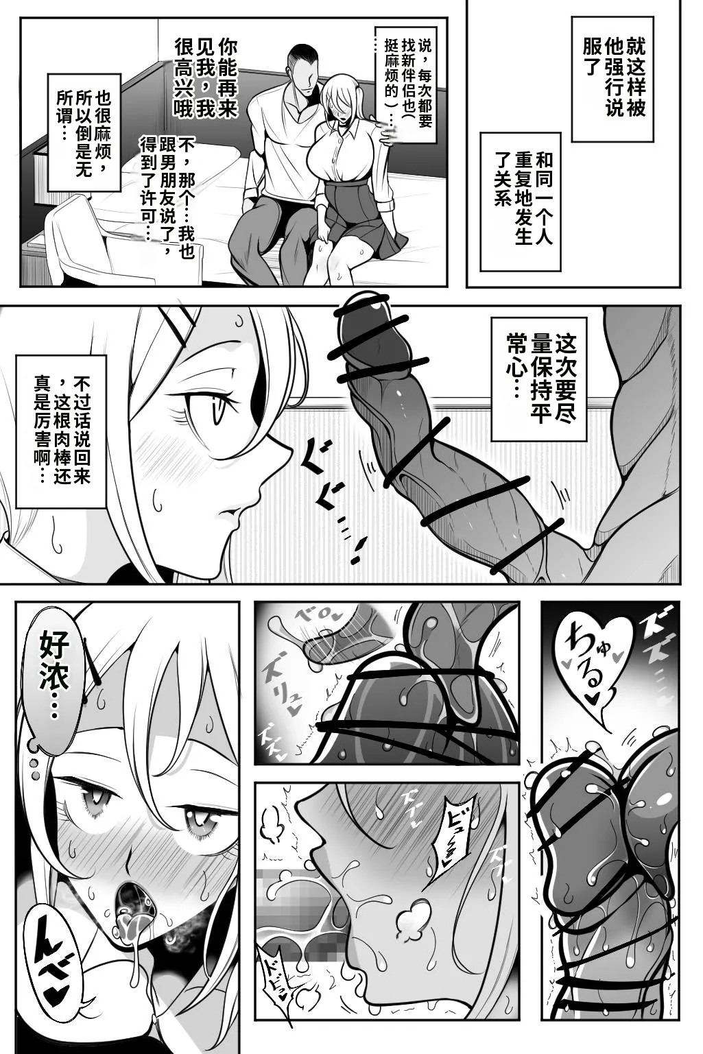 Otaku-kun ga Ichiban Suki dakedo | 虽然我最喜欢阿宅君了【AI汉化】 - Page 28