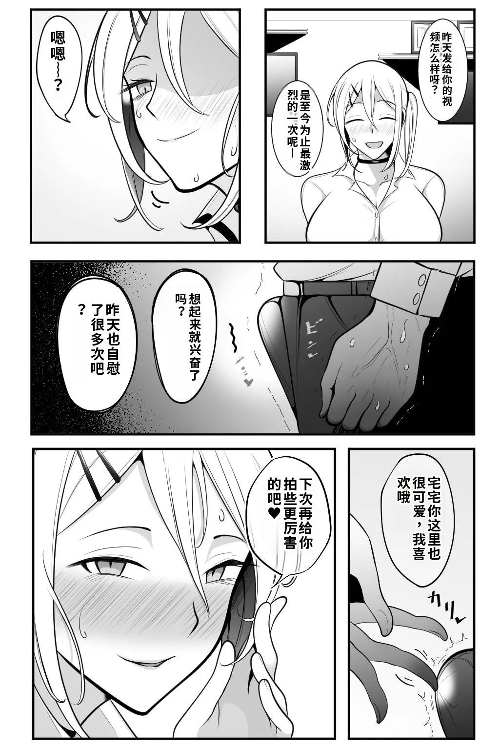 Otaku-kun ga Ichiban Suki dakedo | 虽然我最喜欢阿宅君了【AI汉化】 - Page 65