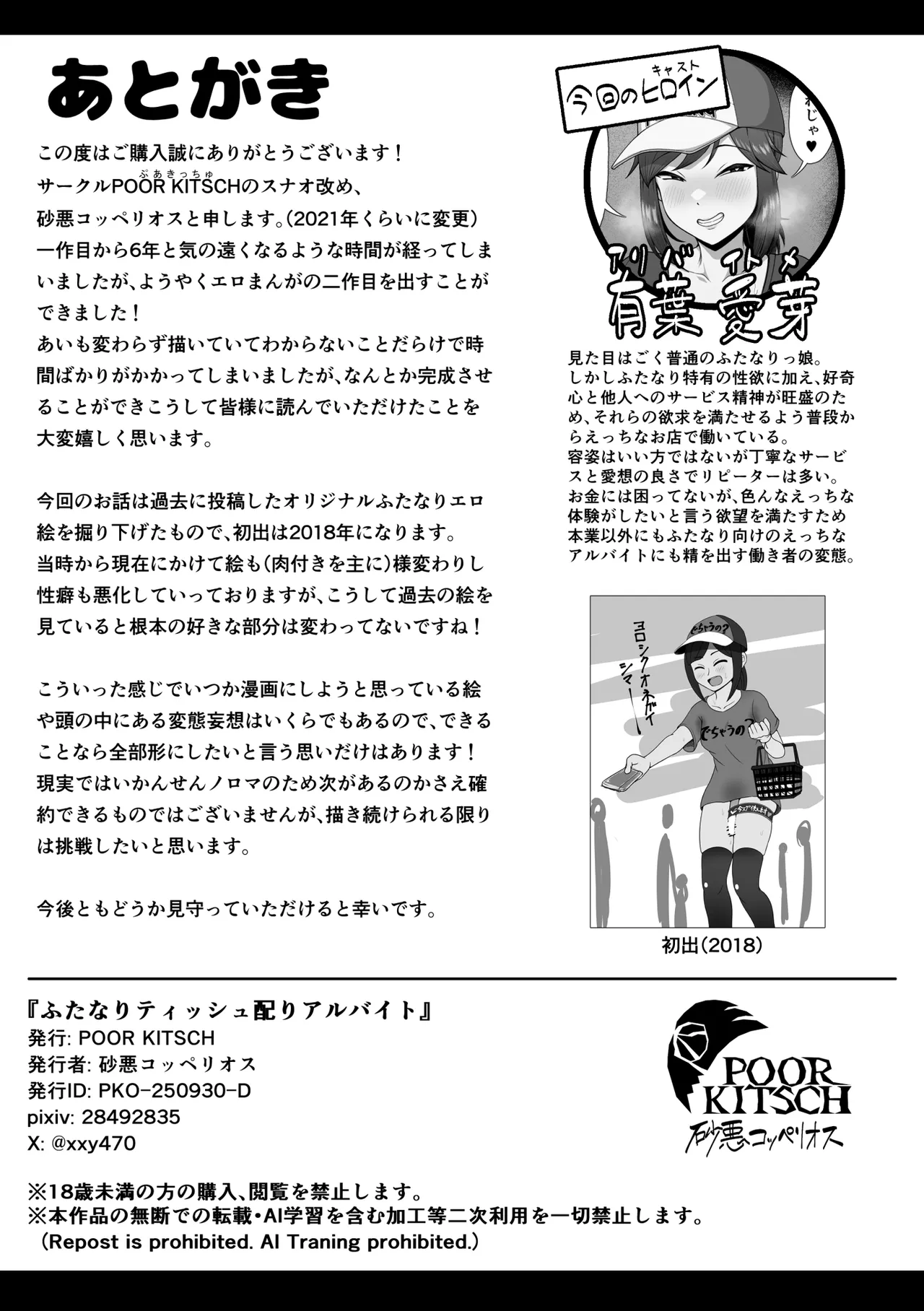 Futanari Tisshu Kubari Arubaito - Page 27