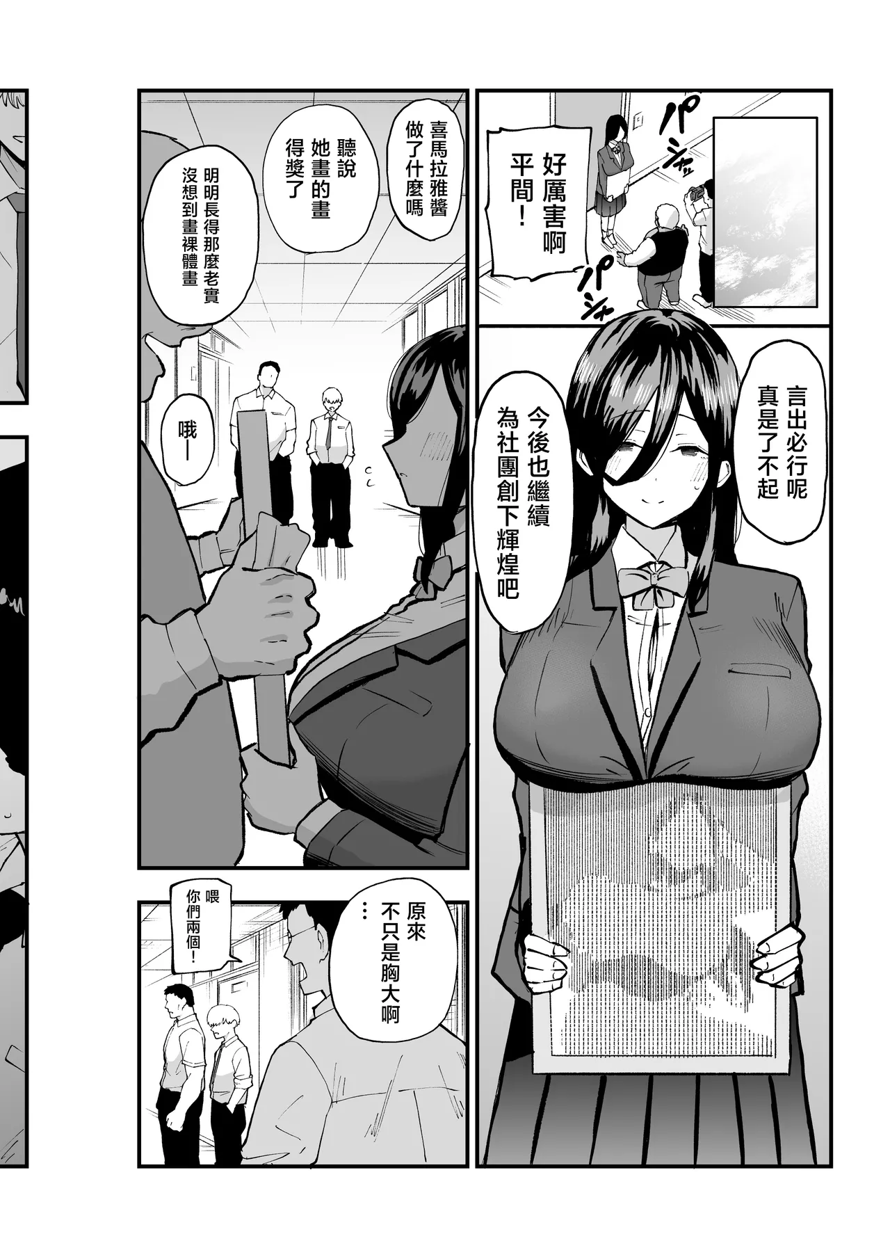 zimi kei bakunyuu hirama tyan - Page 29