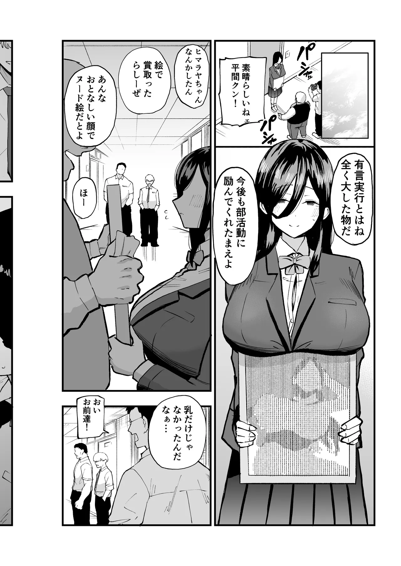 Jimikei Bakunyuu Hirama-chan - Page 29