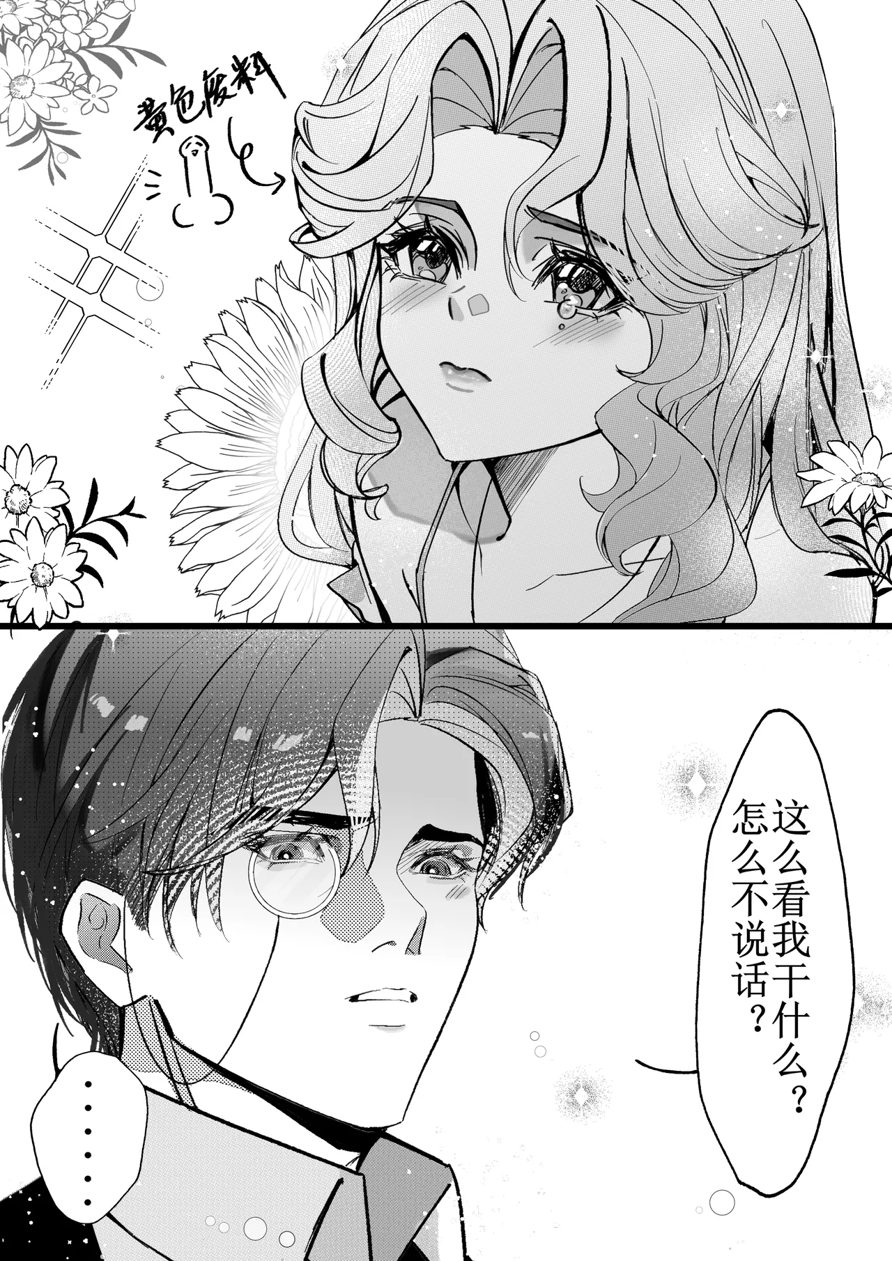 第五人格说记:副作用 - Page 10