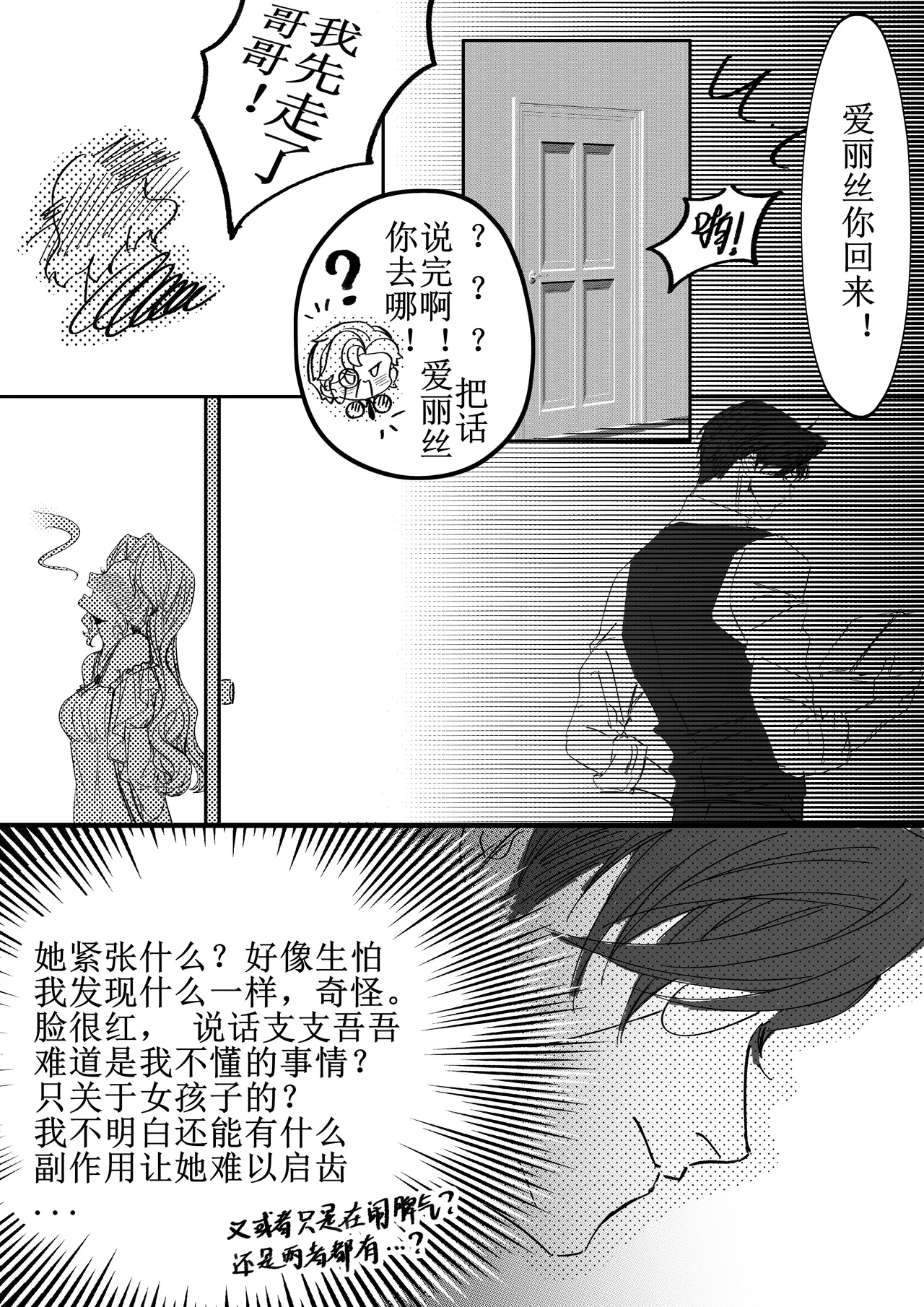 第五人格说记:副作用 - Page 11