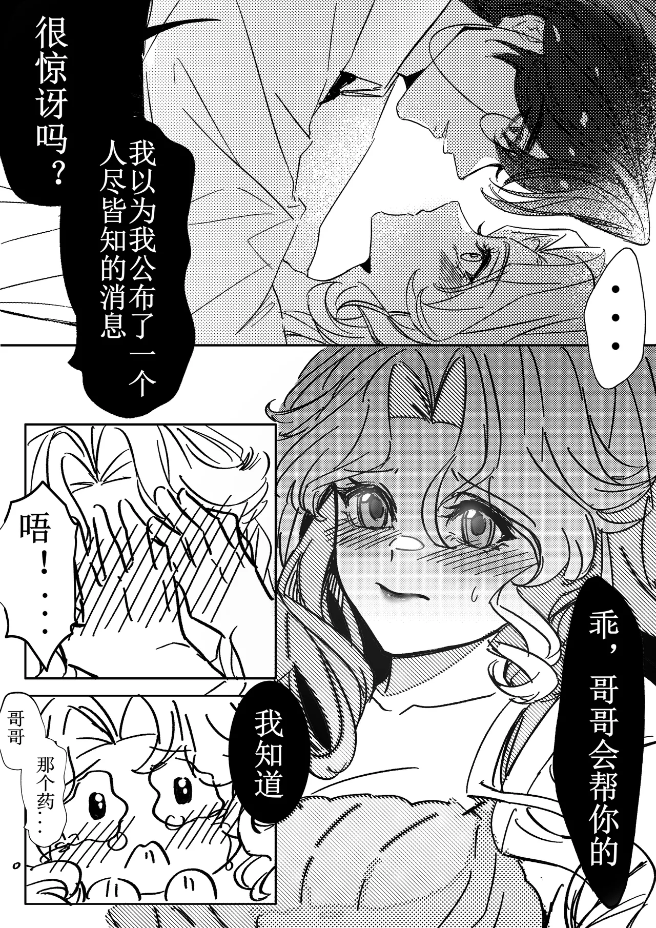 第五人格说记:副作用 - Page 26
