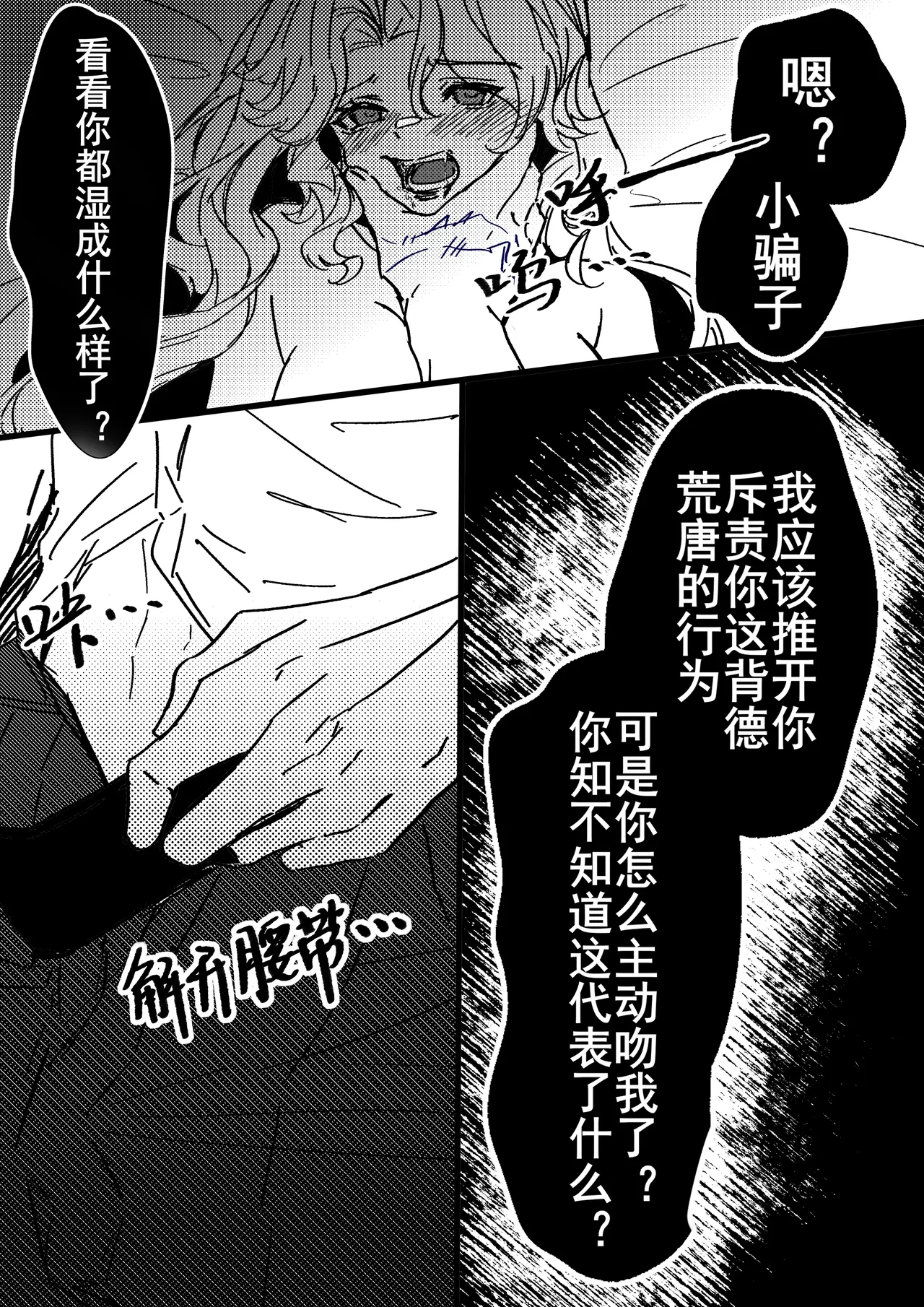 第五人格说记:副作用 - Page 33