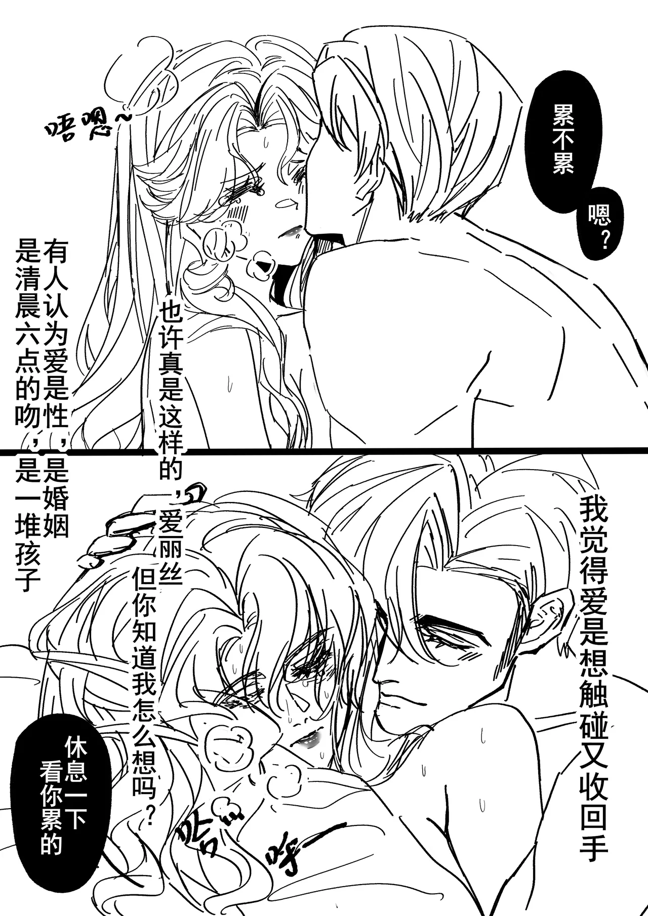 第五人格说记:副作用 - Page 41