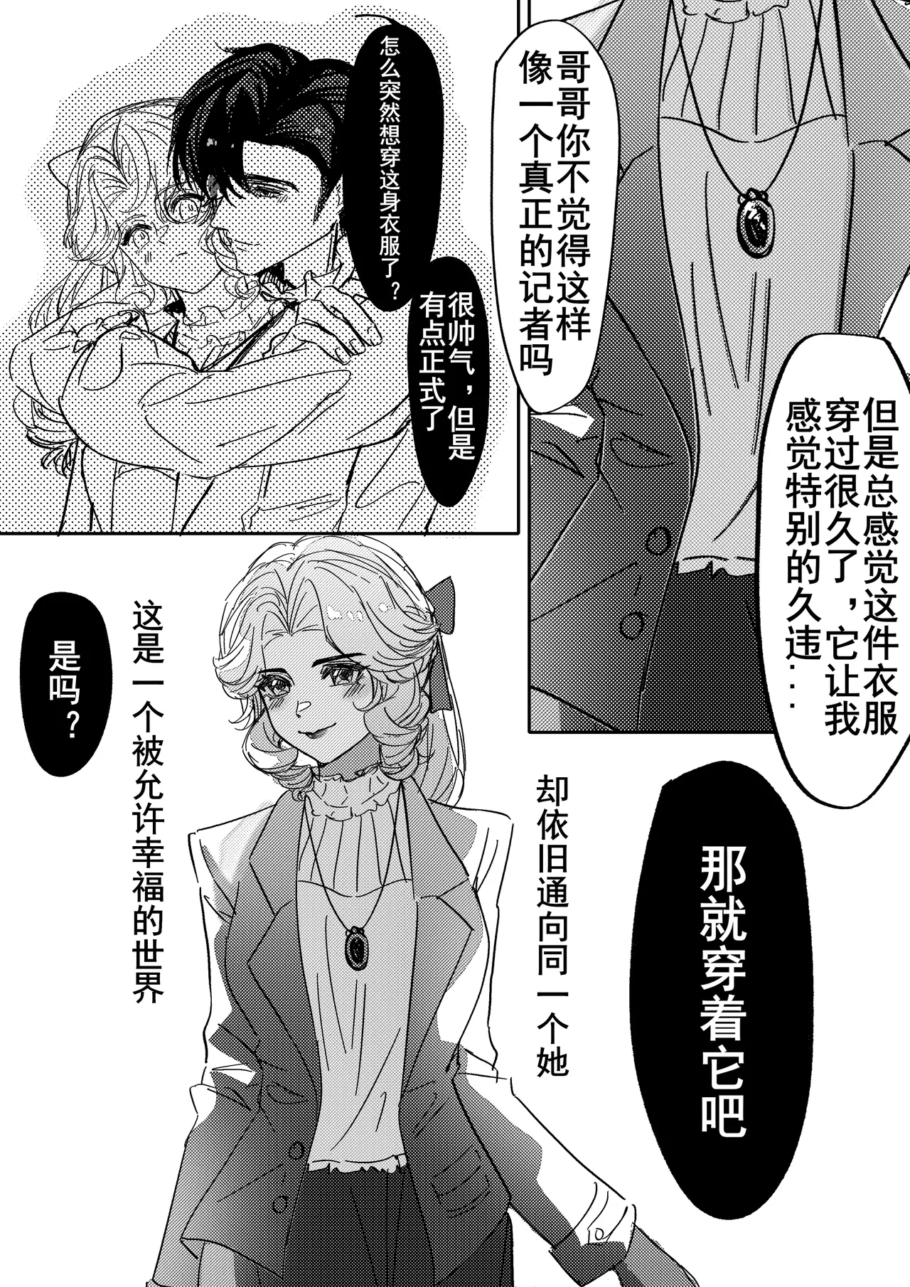 第五人格说记:副作用 - Page 50