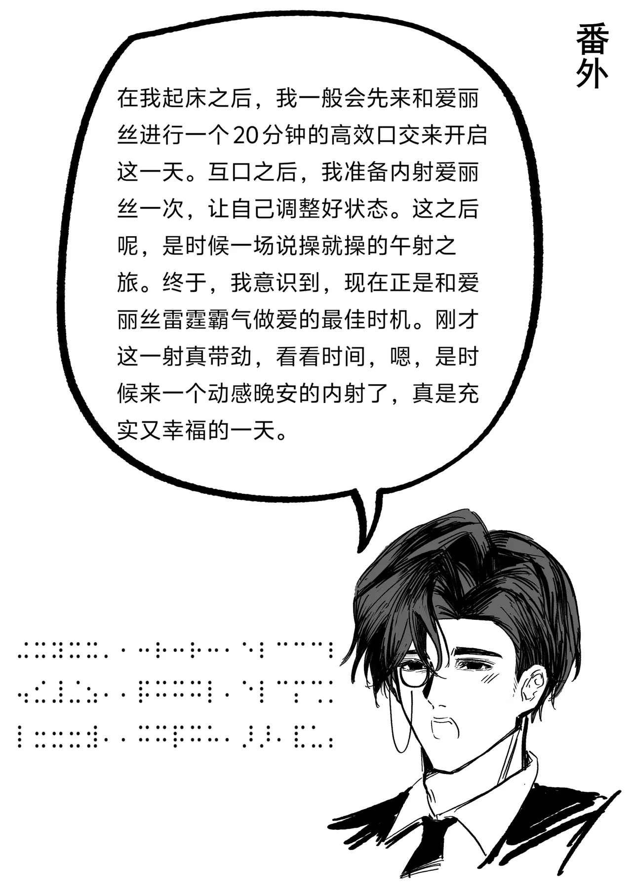 第五人格说记:副作用 - Page 58