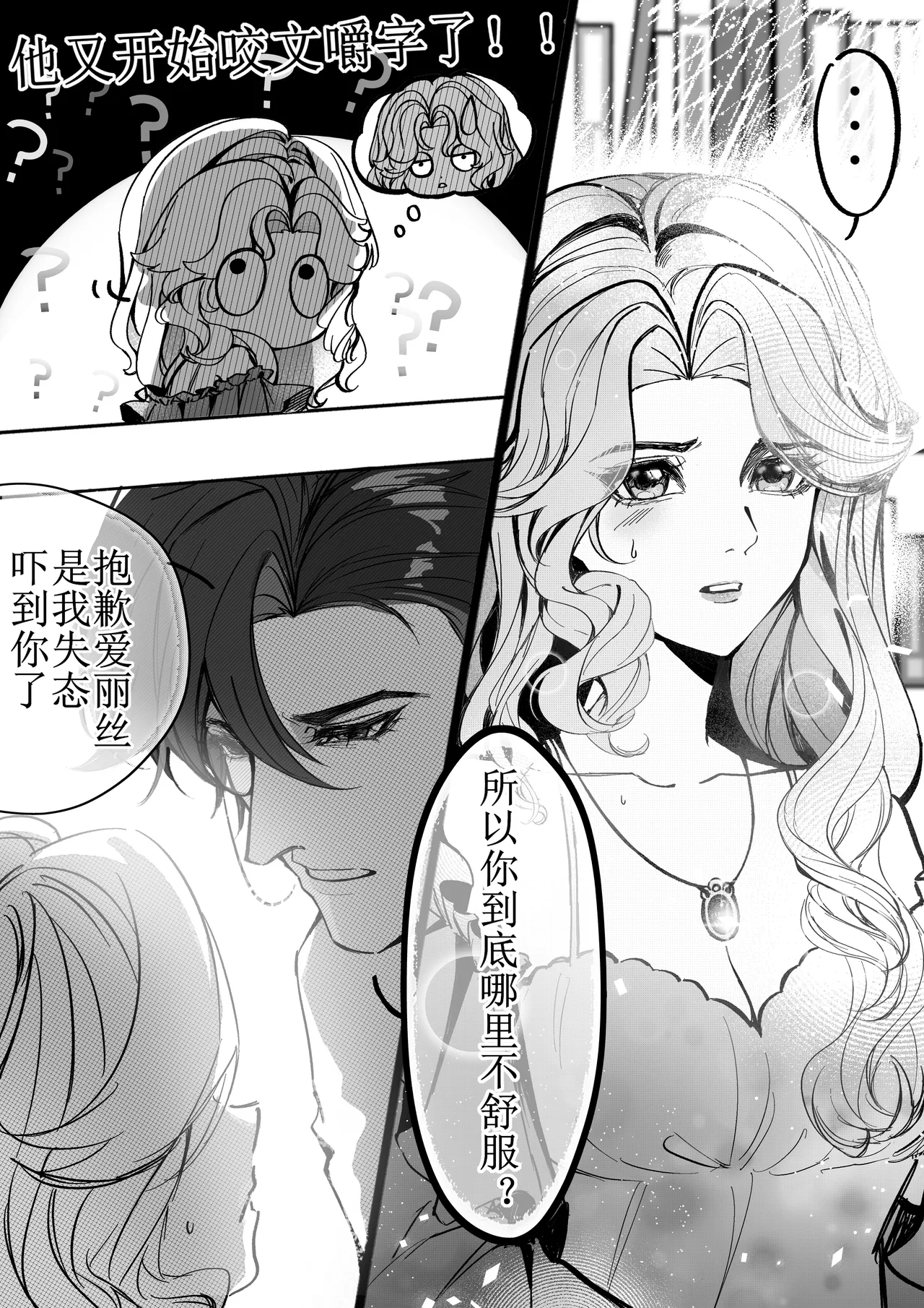 第五人格说记:副作用 - Page 8