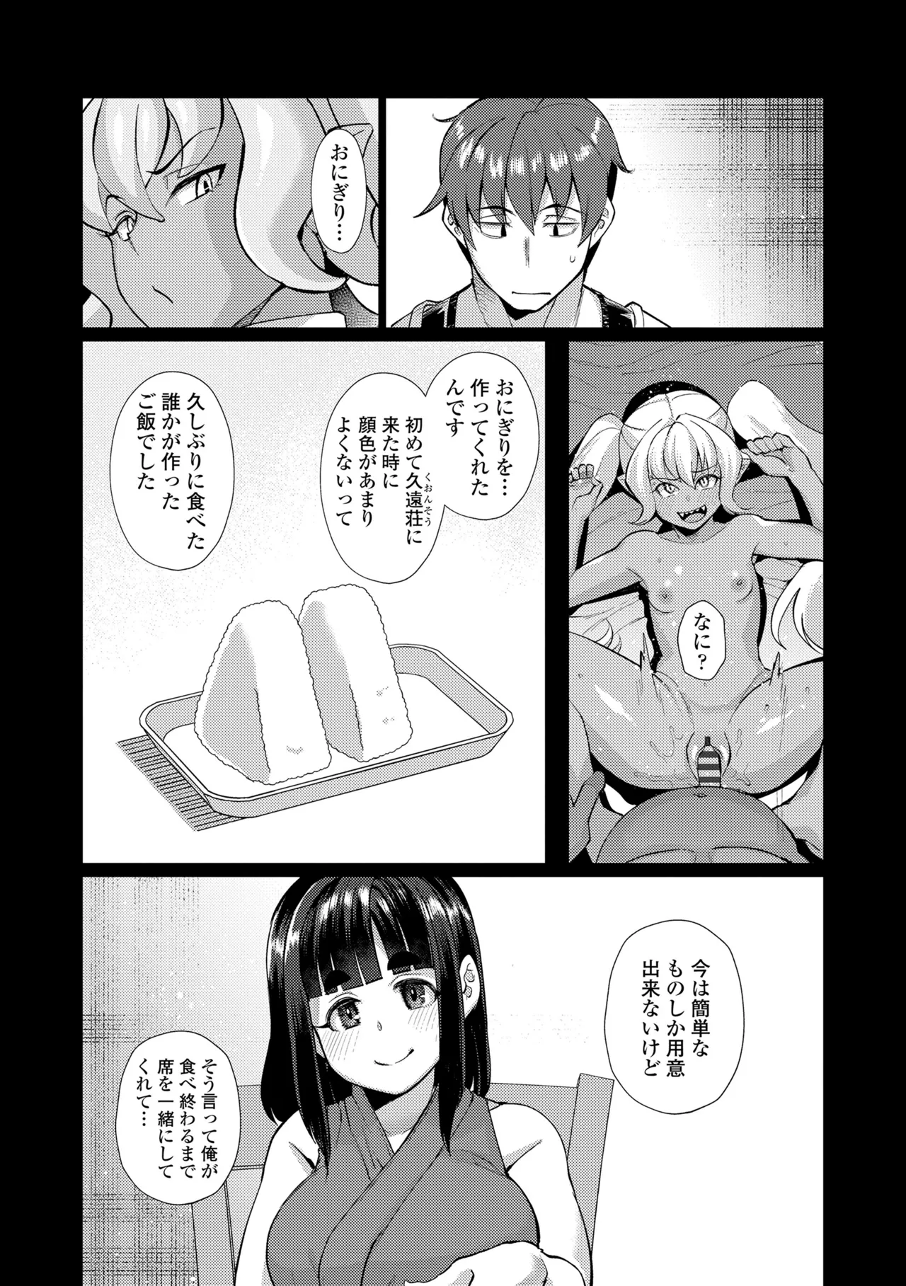 Kuonsou no Youba-tachi <Shita> - Page 15