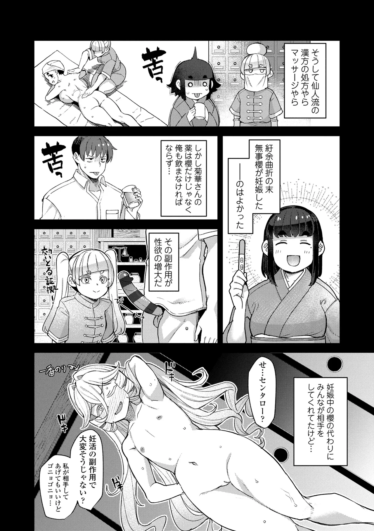 Kuonsou no Youba-tachi <Shita> - Page 204