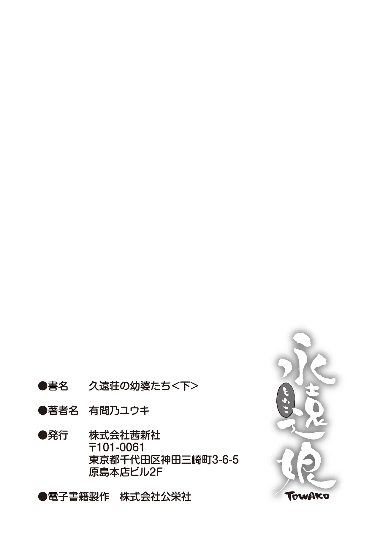 Kuonsou no Youba-tachi <Shita> - Page 215