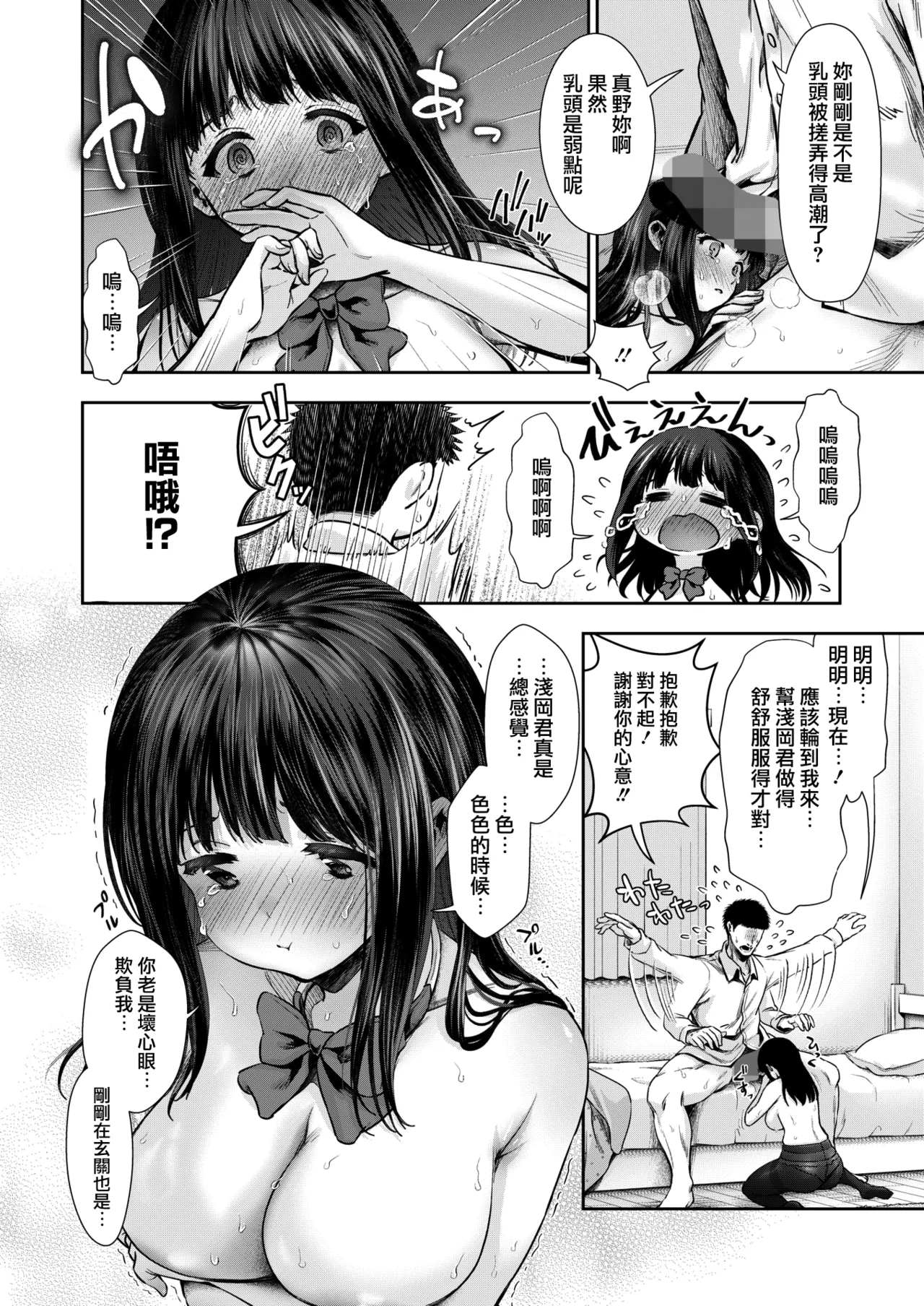 Kimi ni Ijiwaru | 想要，欺負你。 - Page 15