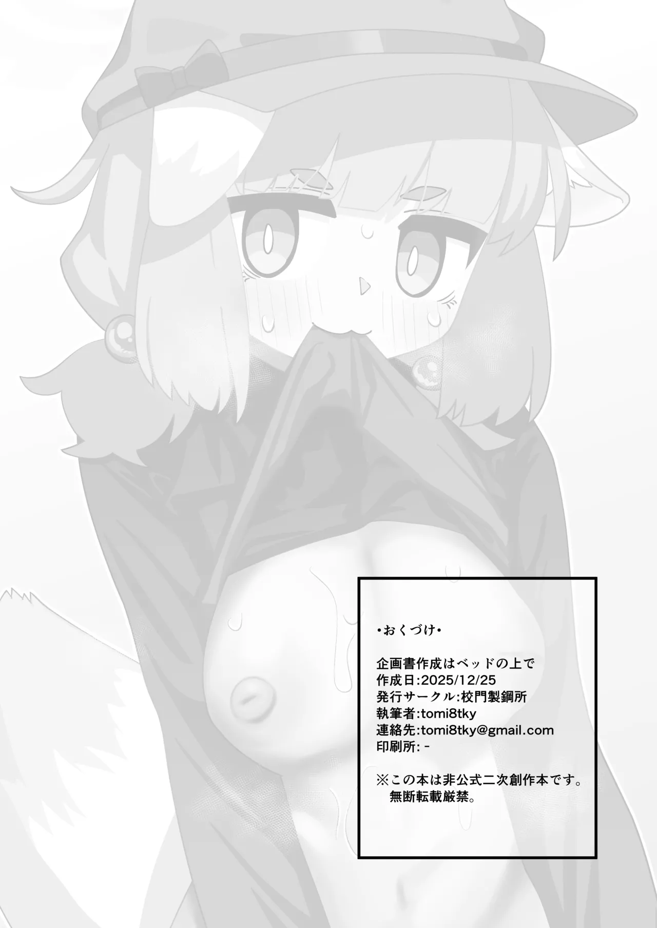 Confidential・Business・Plan  | 机密商业计划 - Page 23