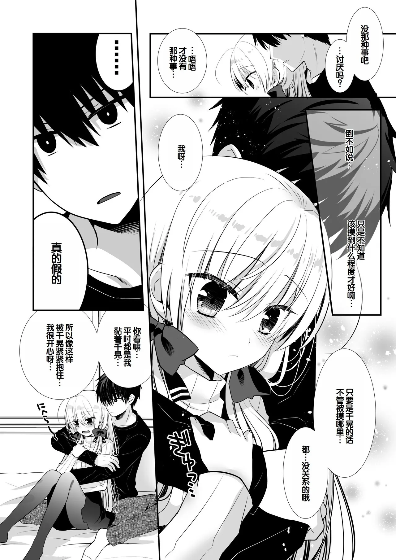 Ponkotsu Osananajimi to Ippai Ecchi Soushuuhen - Page 9