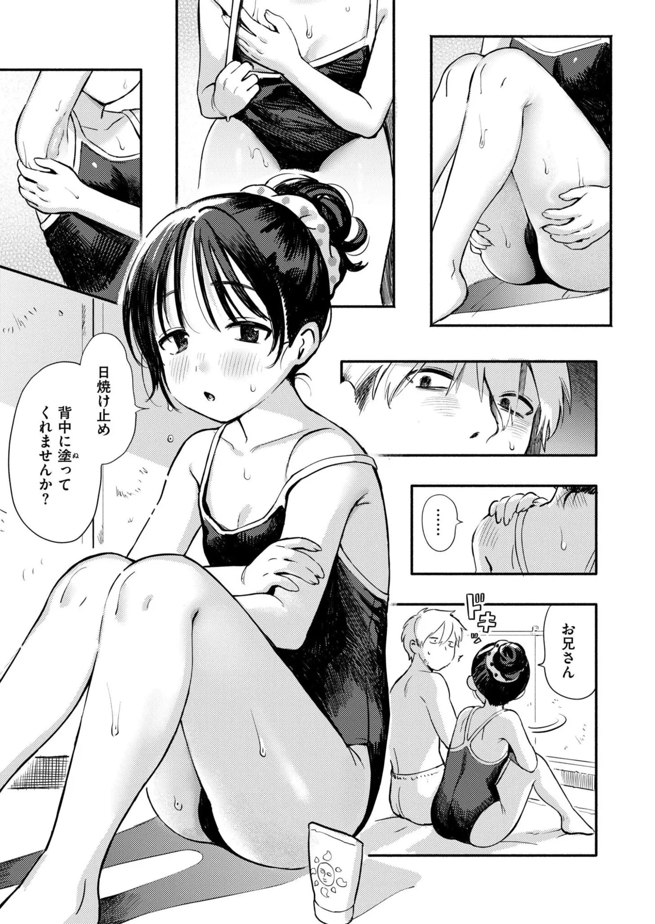 Mizu Asobi | Water play - Page 9