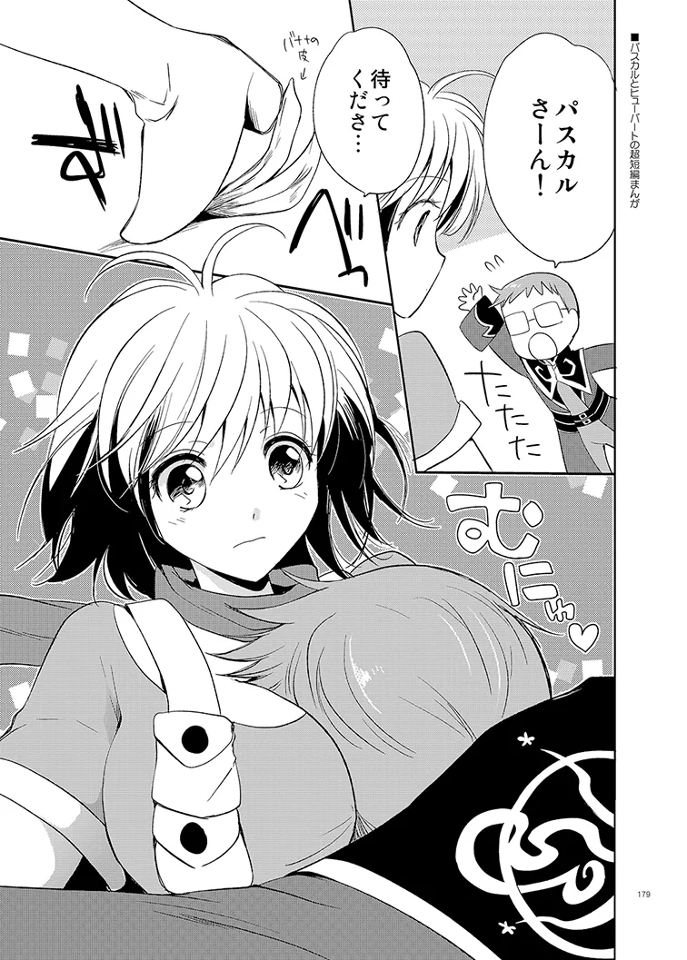 Cheria-chan no Tottemo Hazukashii Hon Soushuuhen - Page 179
