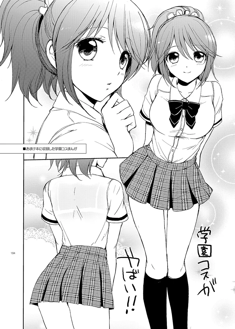 Cheria-chan no Tottemo Hazukashii Hon Soushuuhen - Page 194