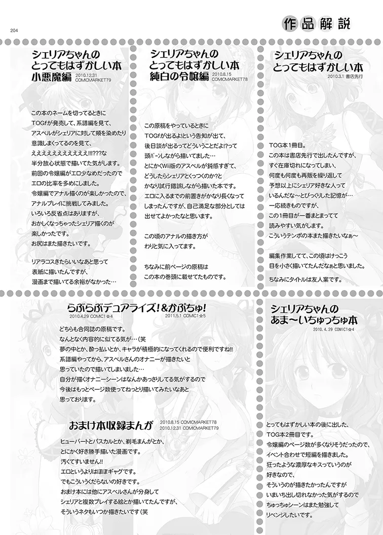 Cheria-chan no Tottemo Hazukashii Hon Soushuuhen - Page 204