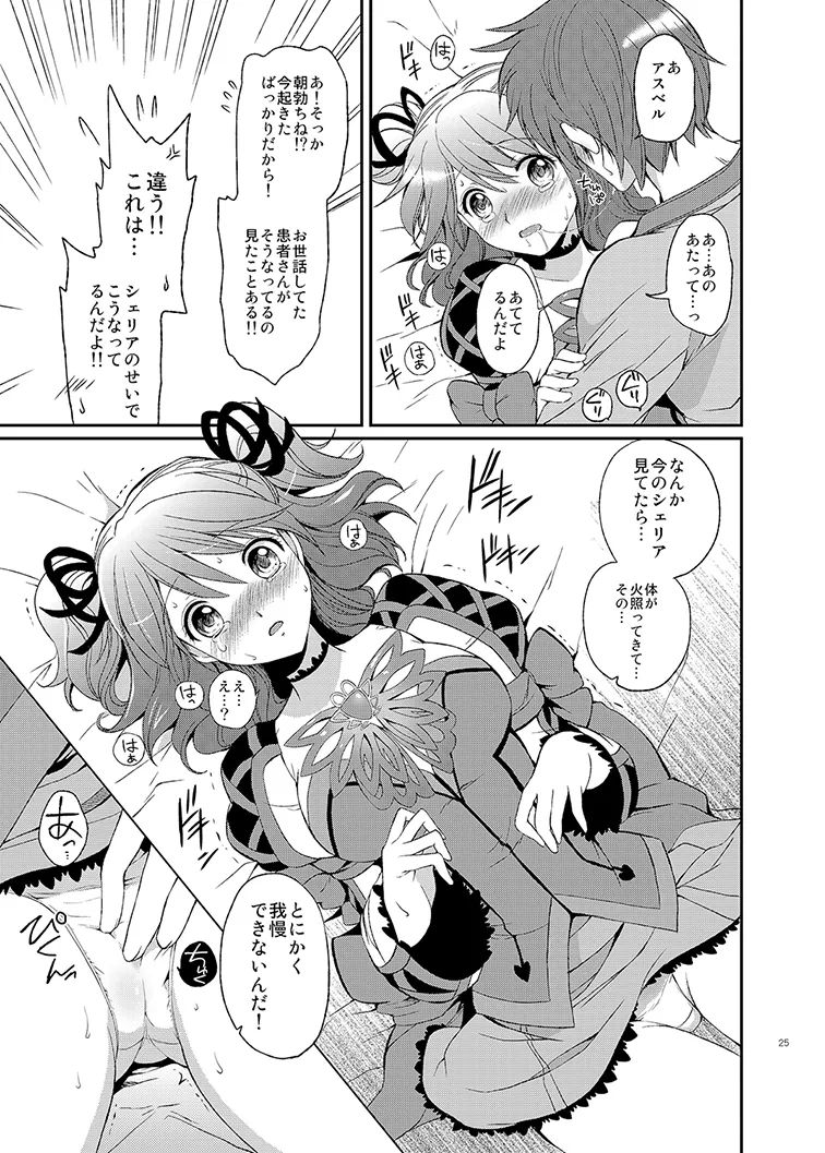Cheria-chan no Tottemo Hazukashii Hon Soushuuhen - Page 25