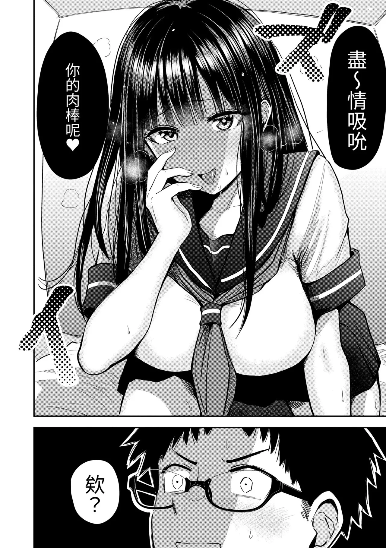 Shikoresugii! Shikorism more & more!!!!!! | 性費洛蒙失控! - Page 12