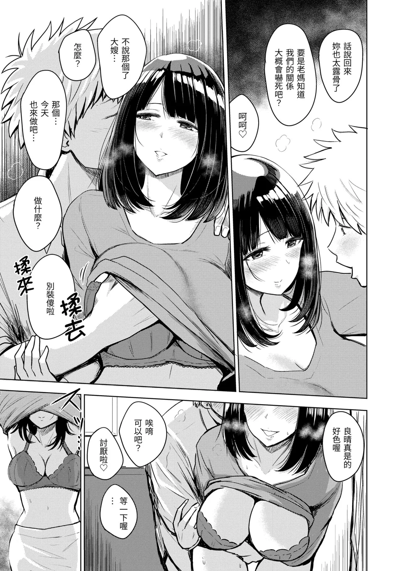 Shikoresugii! Shikorism more & more!!!!!! | 性費洛蒙失控! - Page 145