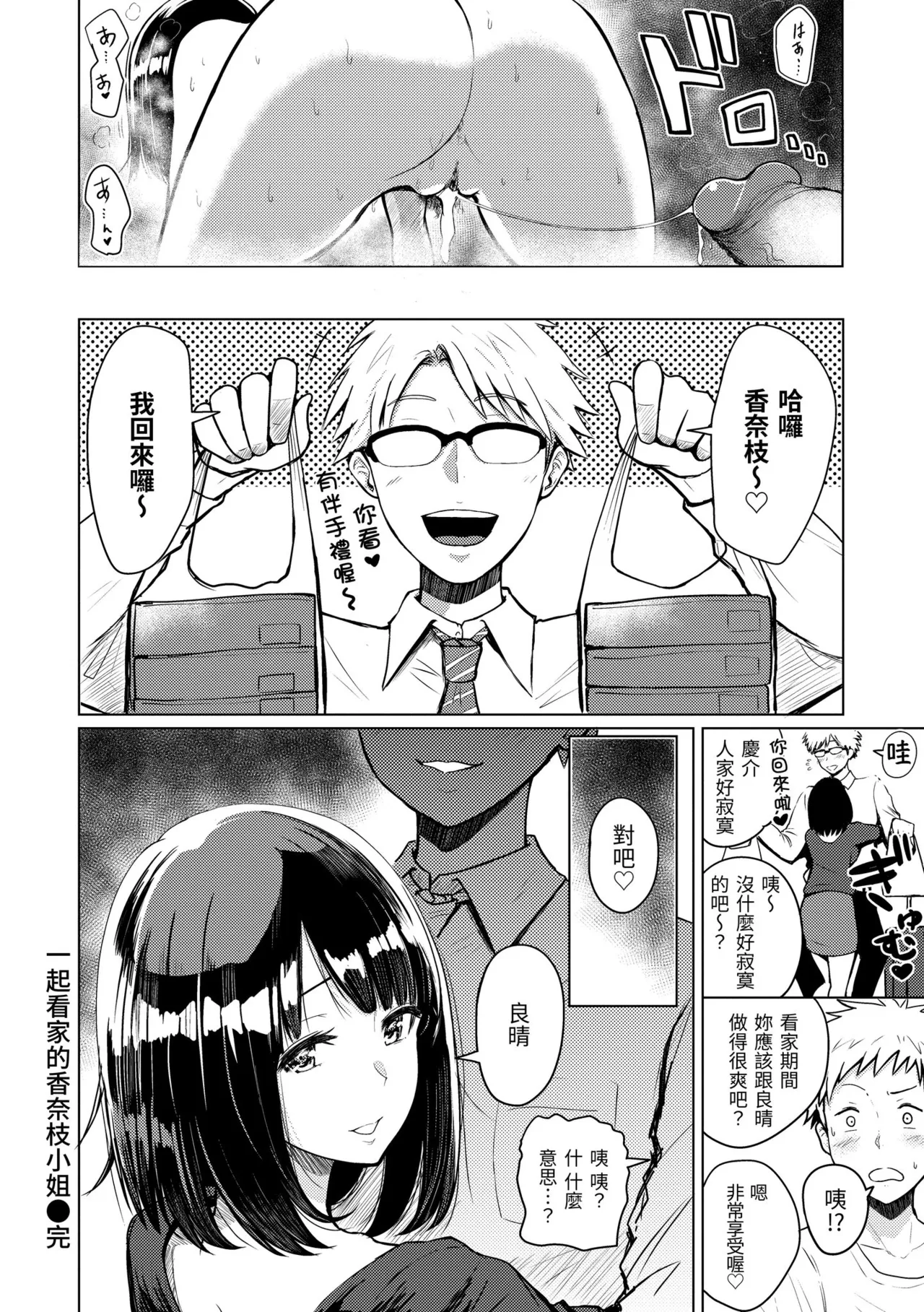 Shikoresugii! Shikorism more & more!!!!!! | 性費洛蒙失控! - Page 158