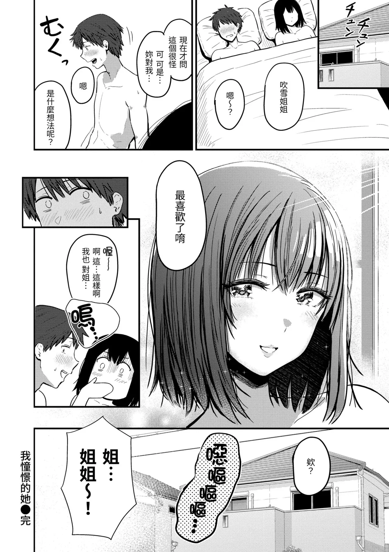 Shikoresugii! Shikorism more & more!!!!!! | 性費洛蒙失控! - Page 178