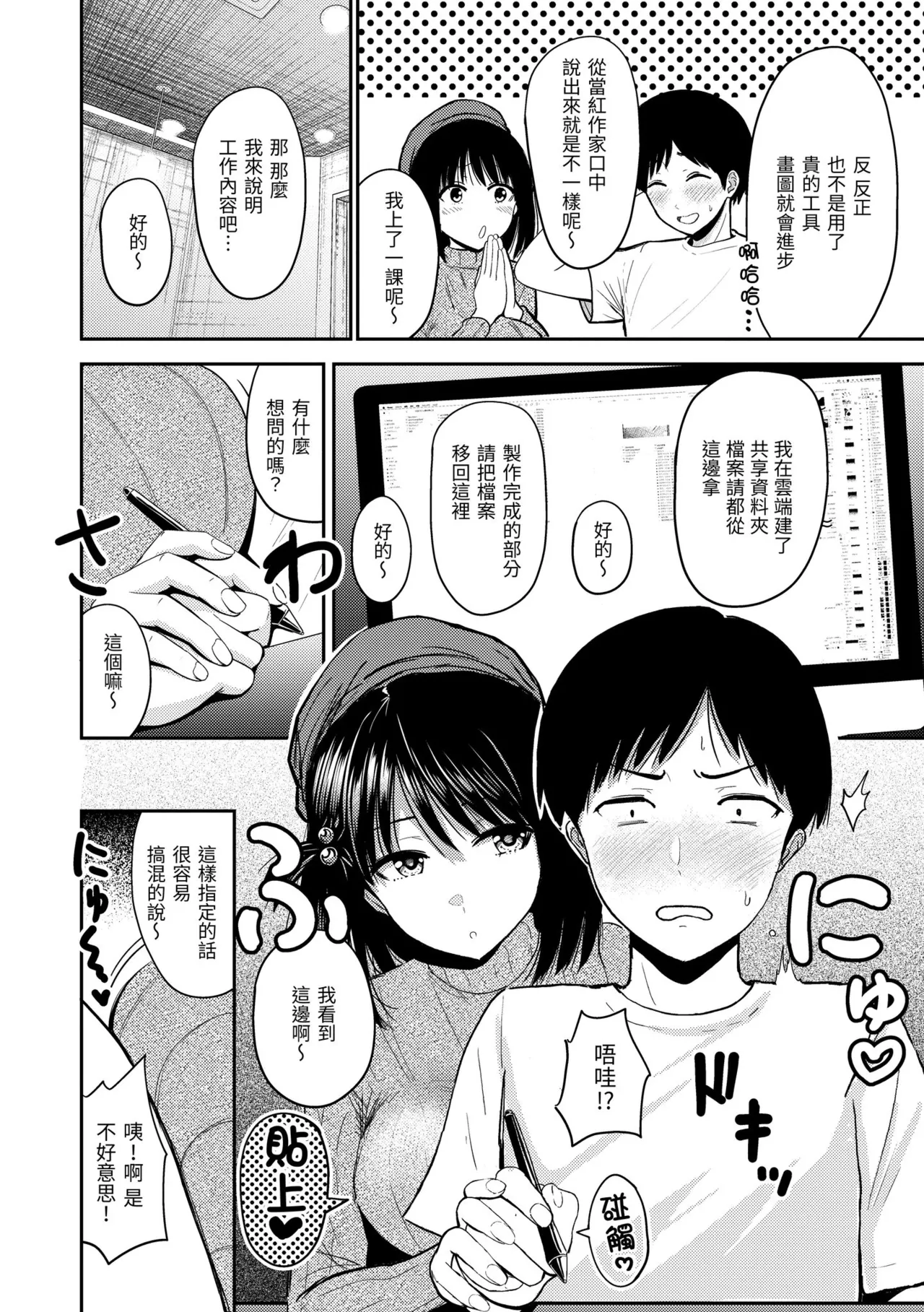 Shikoresugii! Shikorism more & more!!!!!! | 性費洛蒙失控! - Page 32