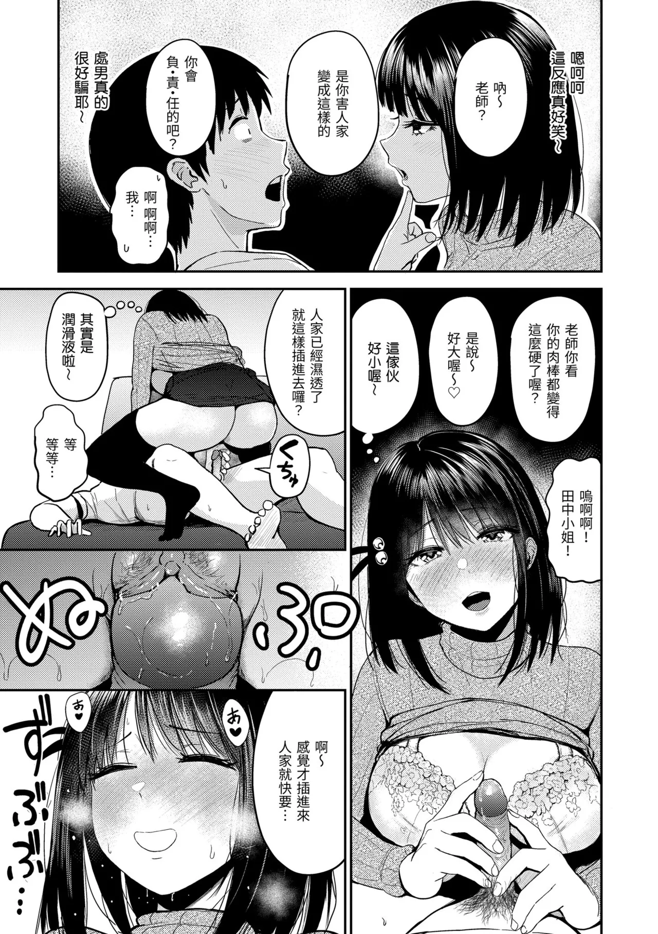 Shikoresugii! Shikorism more & more!!!!!! | 性費洛蒙失控! - Page 37