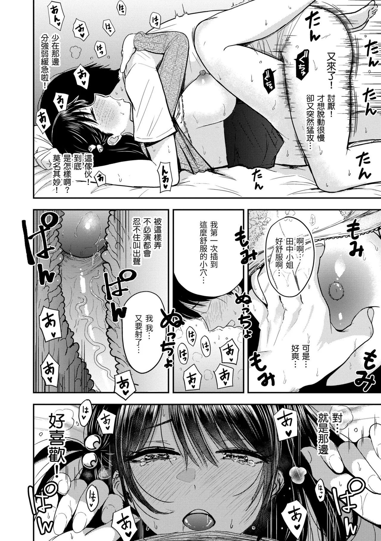 Shikoresugii! Shikorism more & more!!!!!! | 性費洛蒙失控! - Page 44