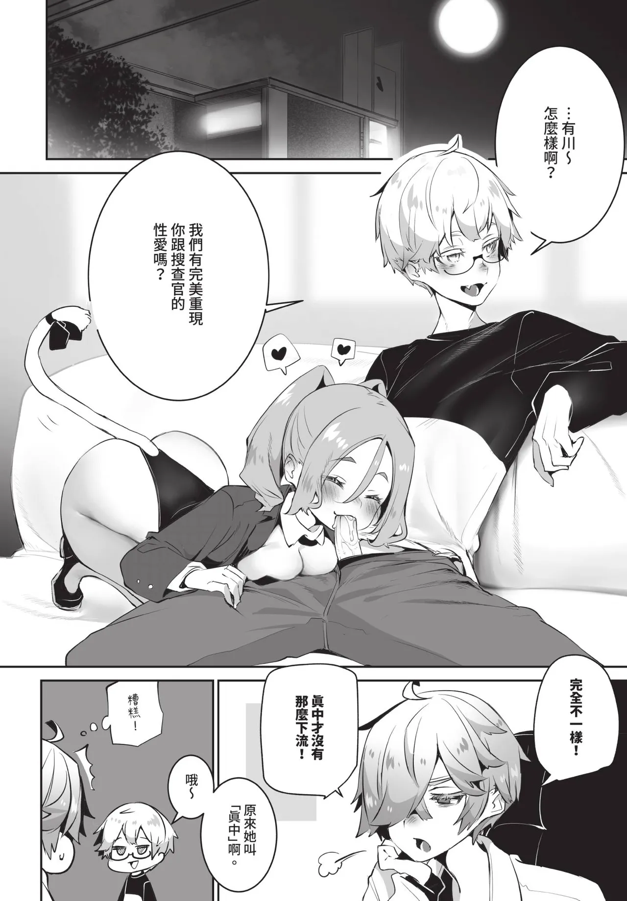 Dascomi Vol.36 - Page 51