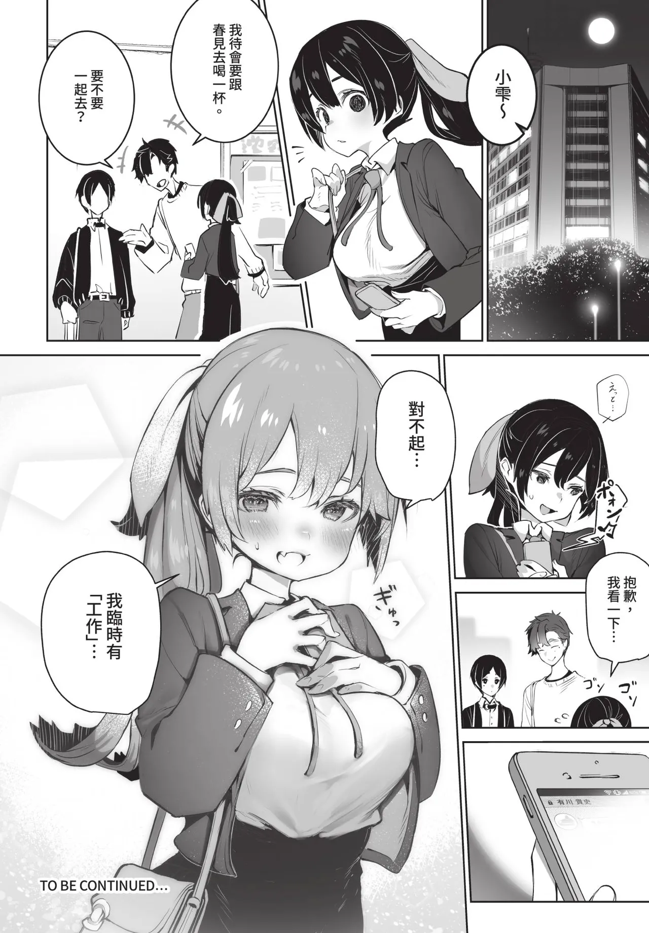 Dascomi Vol.36 - Page 55