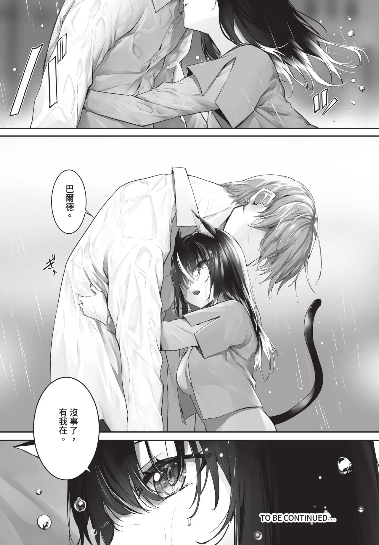 Dascomi Vol.36 - Page 77