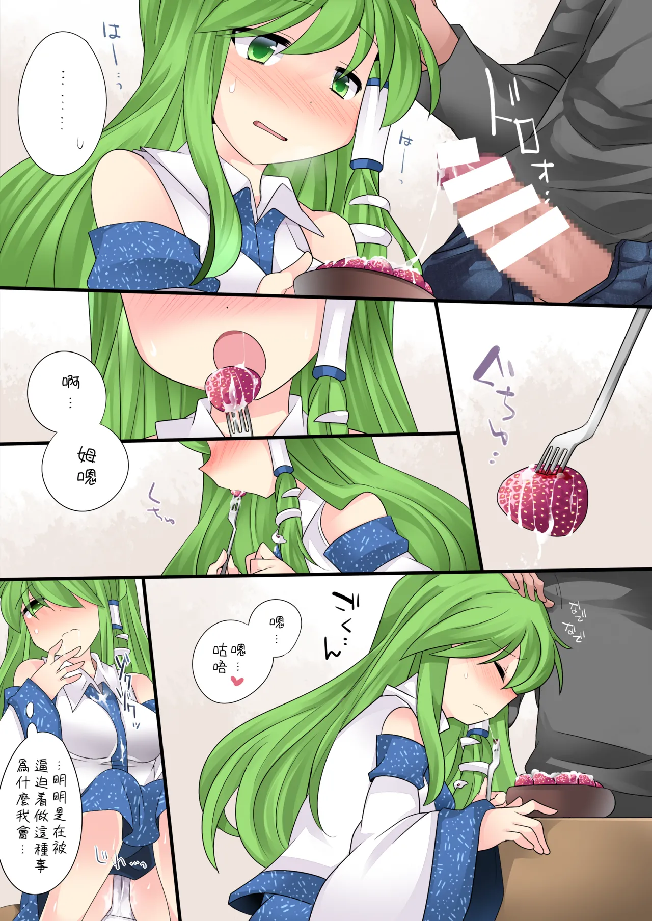 Milk Iro Gensou | 牛奶色幻想 - Page 20