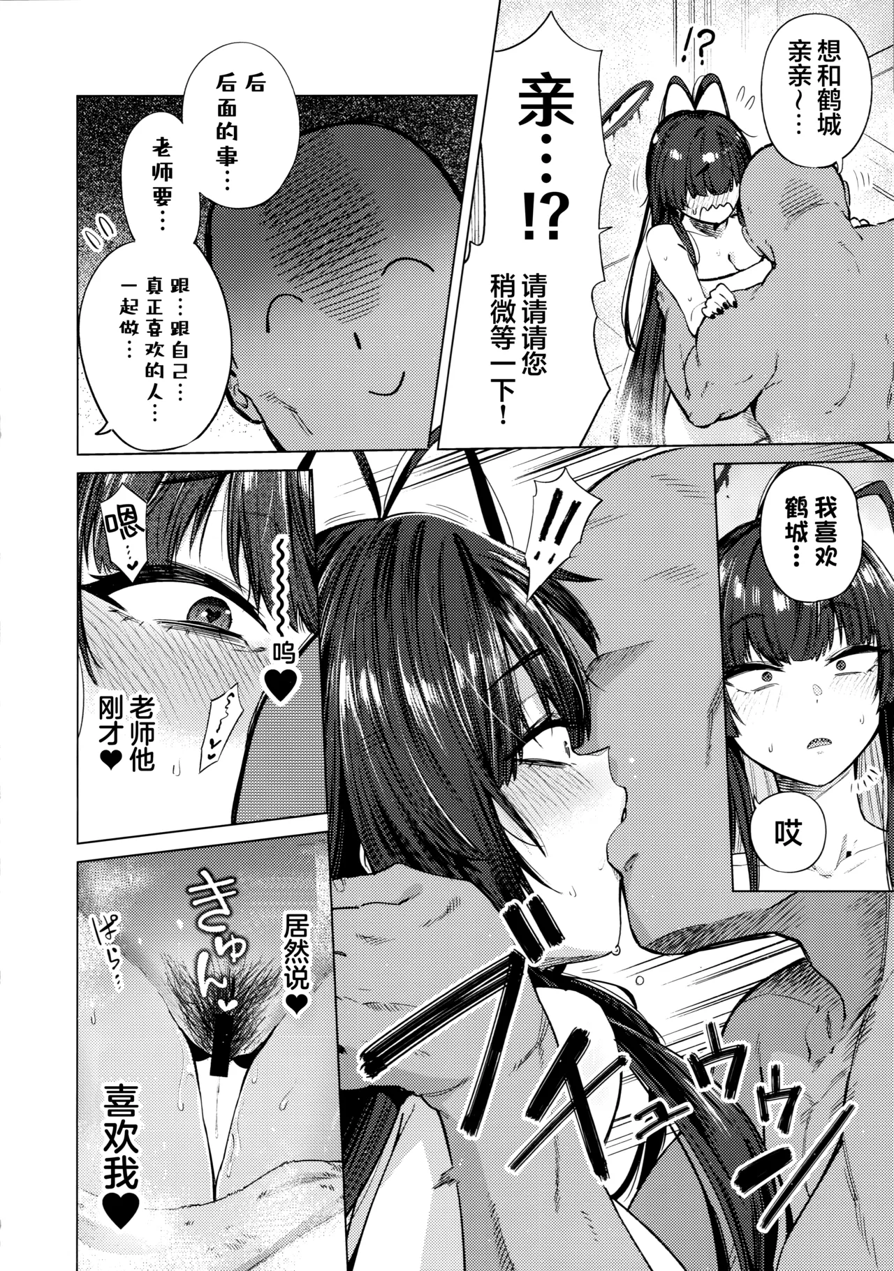Tsurugi no Irozuki | 鹤城染上色彩 - Page 16