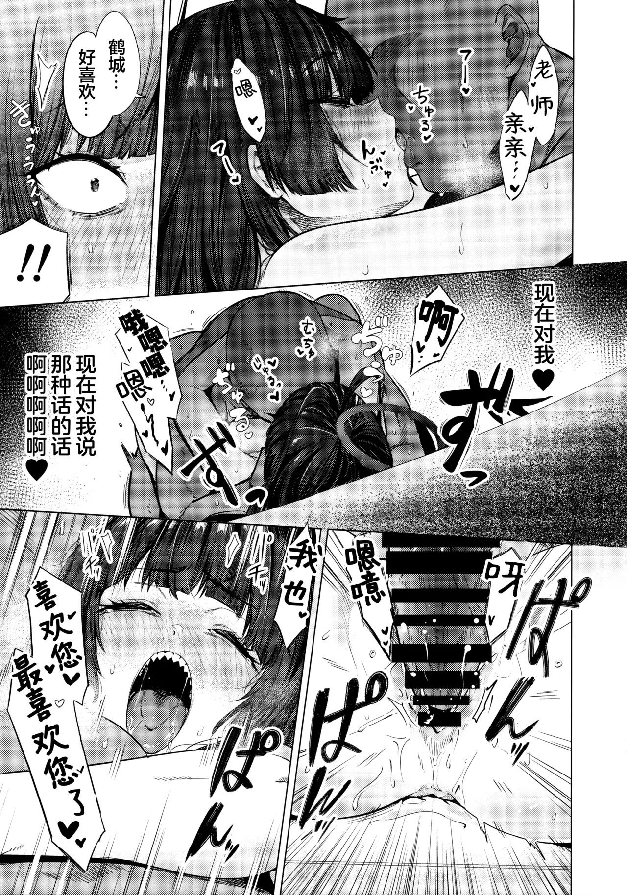 Tsurugi no Irozuki | 鹤城染上色彩 - Page 19