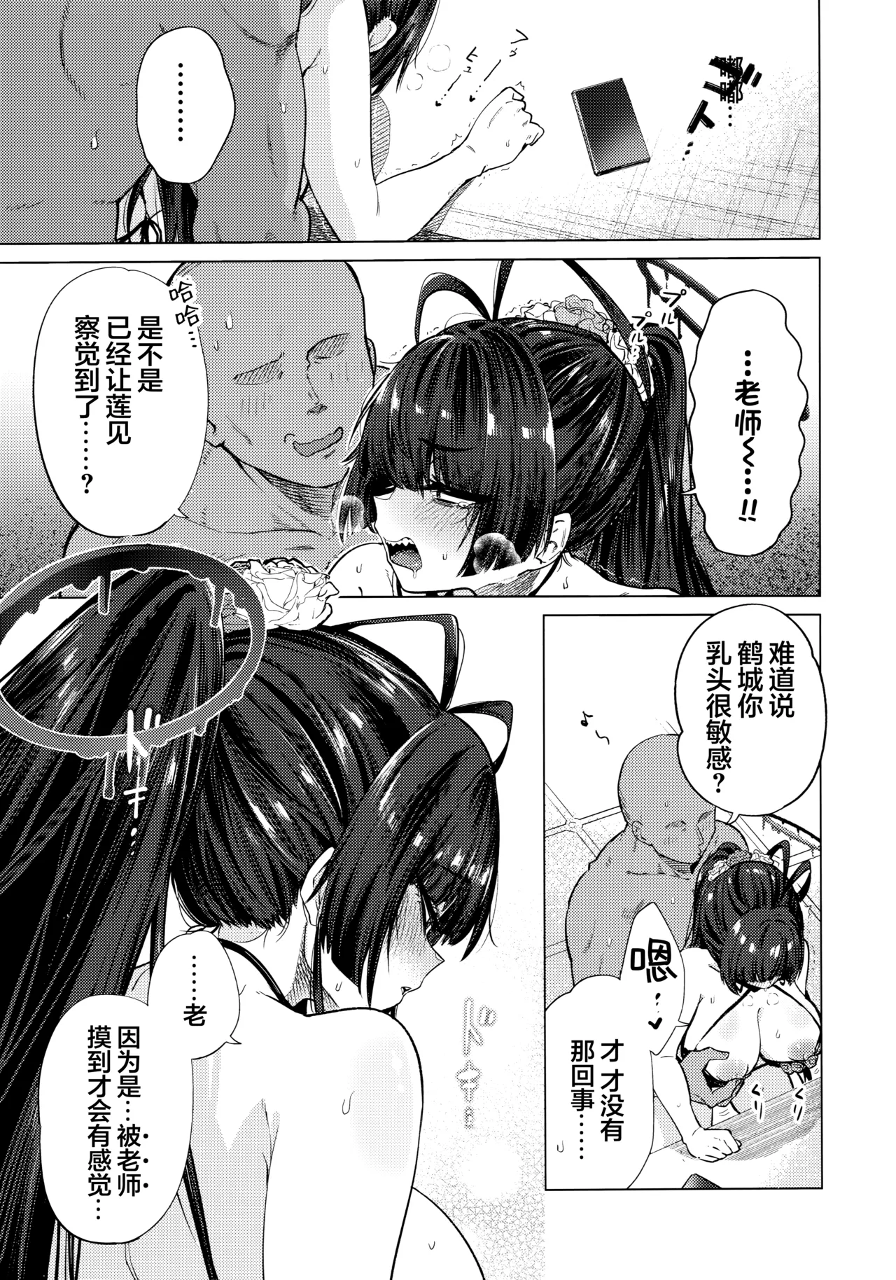 Tsurugi no Irozuki | 鹤城染上色彩 - Page 29