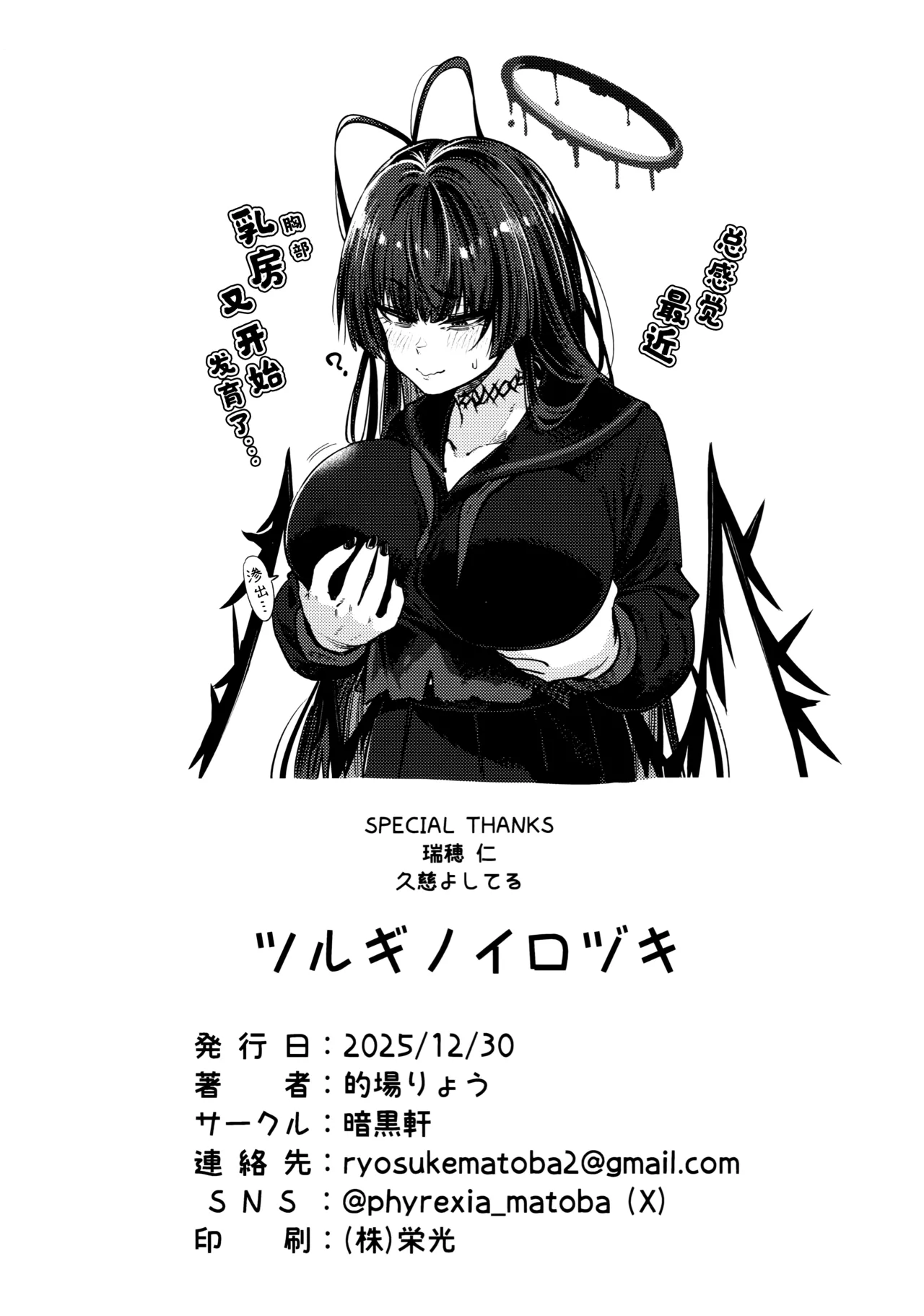 Tsurugi no Irozuki | 鹤城染上色彩 - Page 42