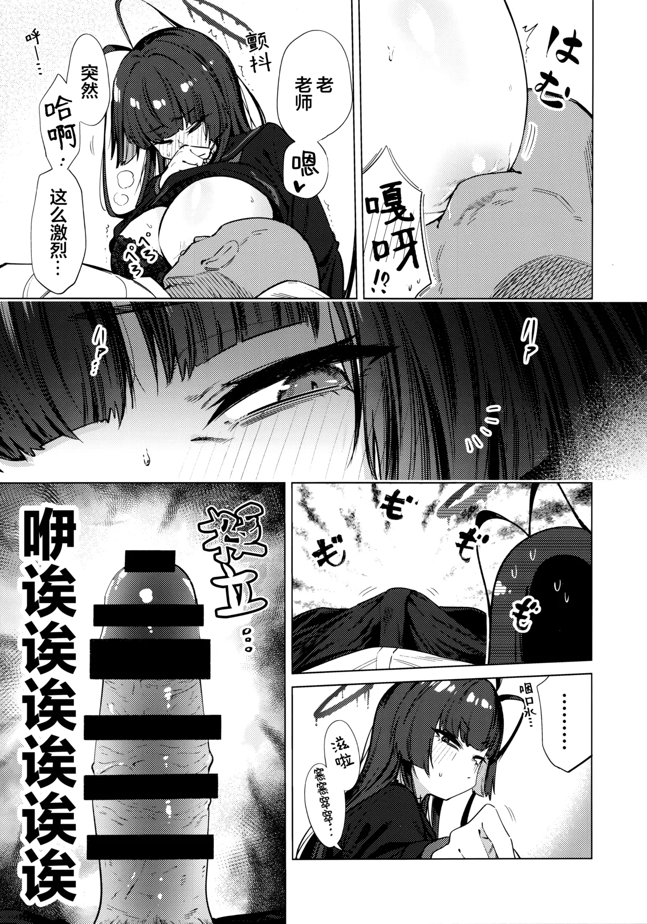 Tsurugi no Irozuki | 鹤城染上色彩 - Page 9