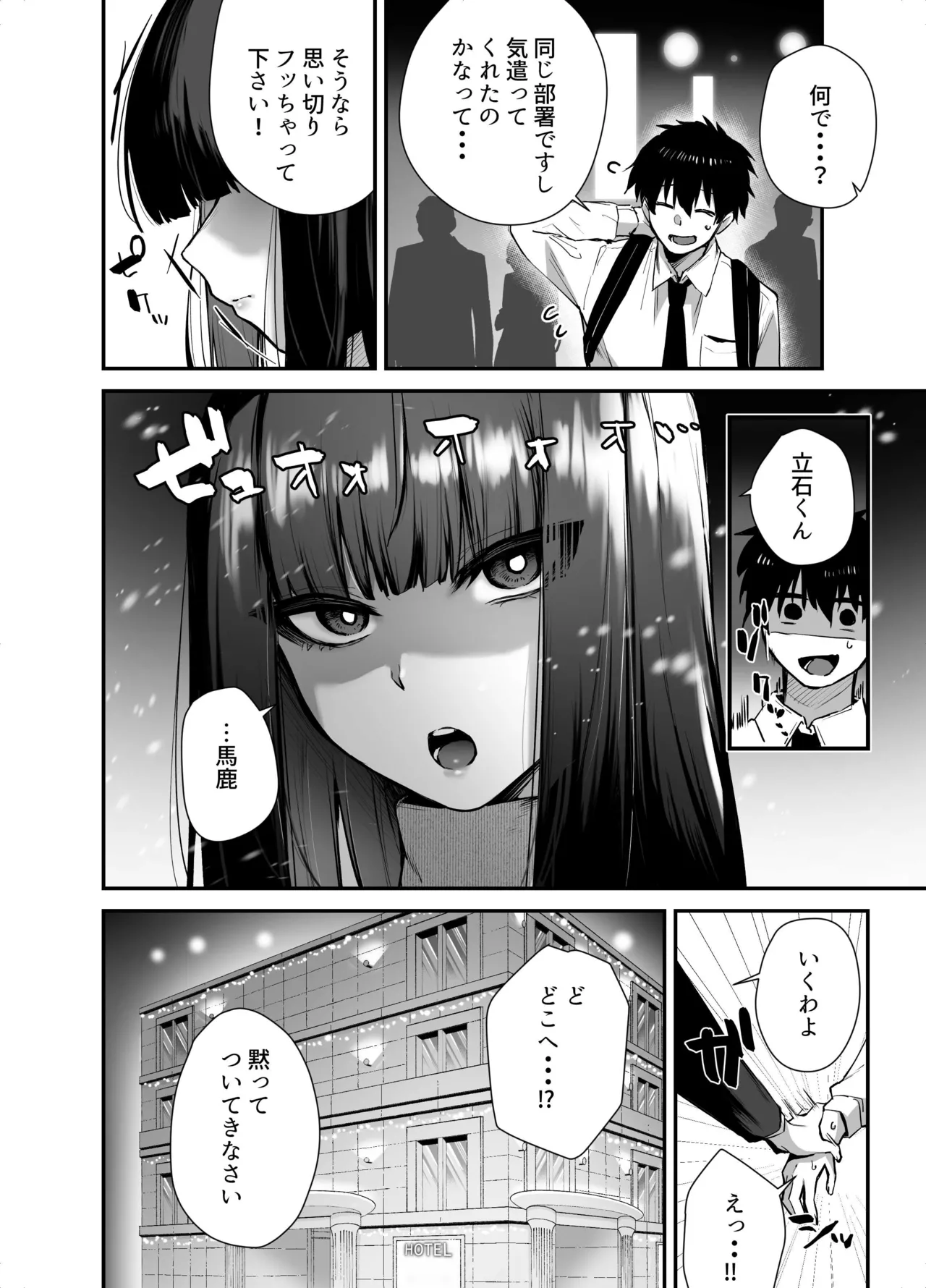 Cool na Onna Joushi no Aishikata - Page 10