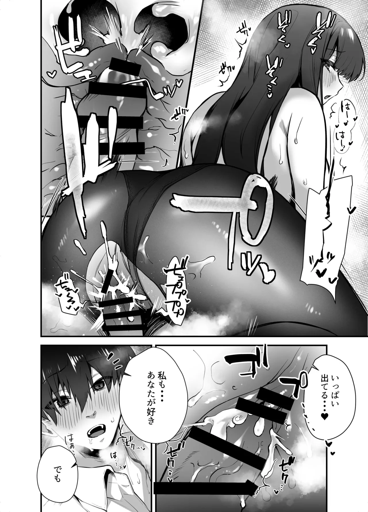 Cool na Onna Joushi no Aishikata - Page 20