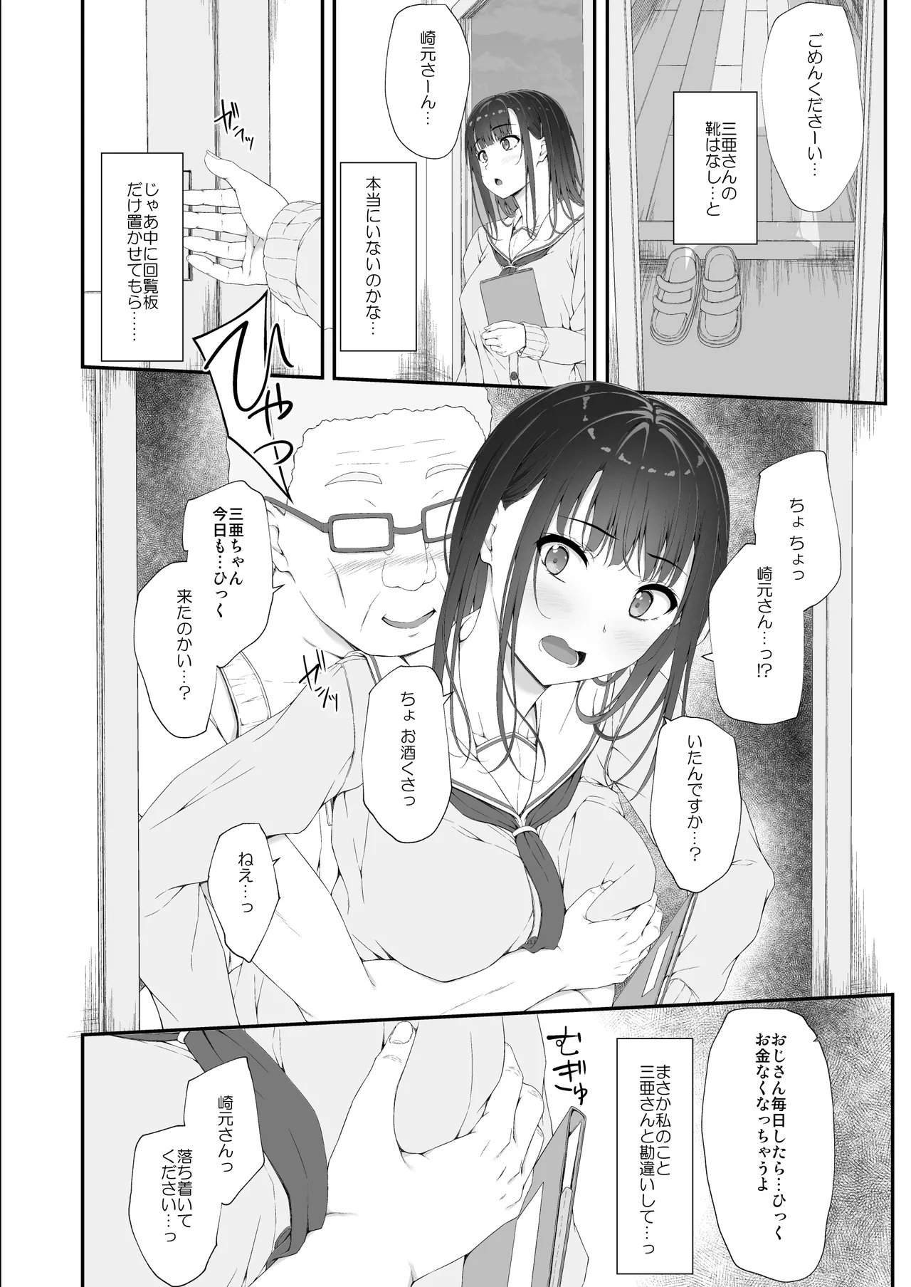 Hatsushio Polaris - Page 29