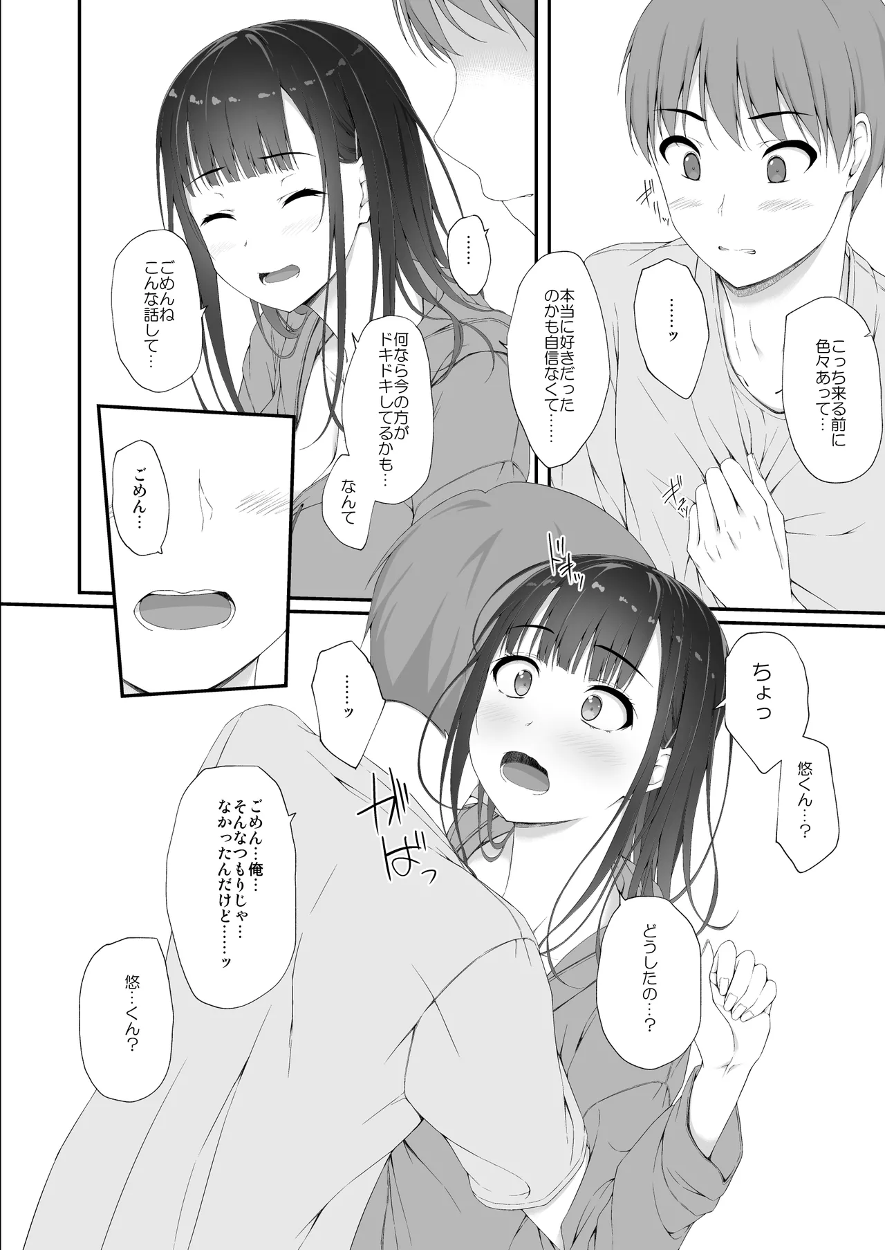 Hatsushio Polaris - Page 41