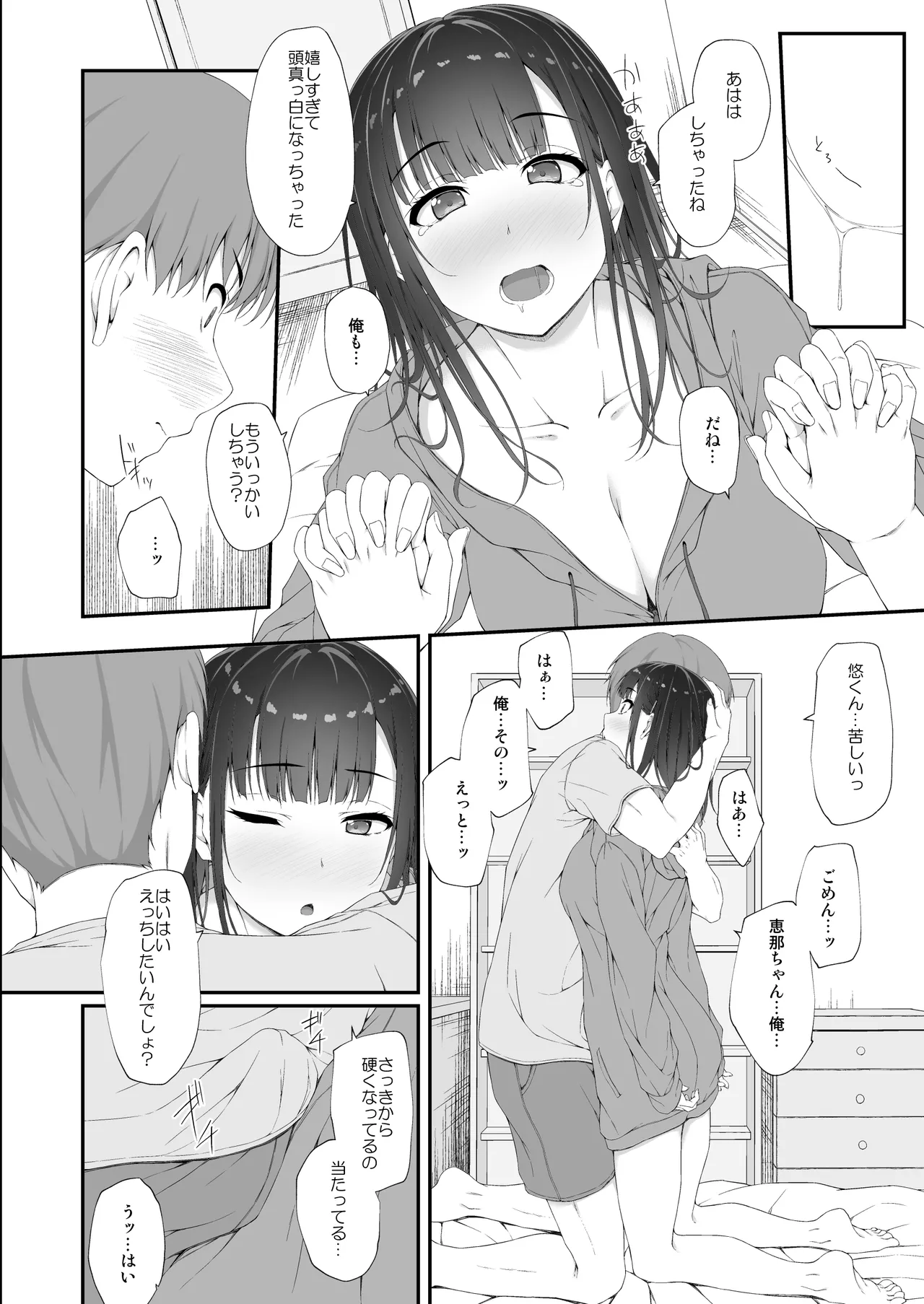 Hatsushio Polaris - Page 45