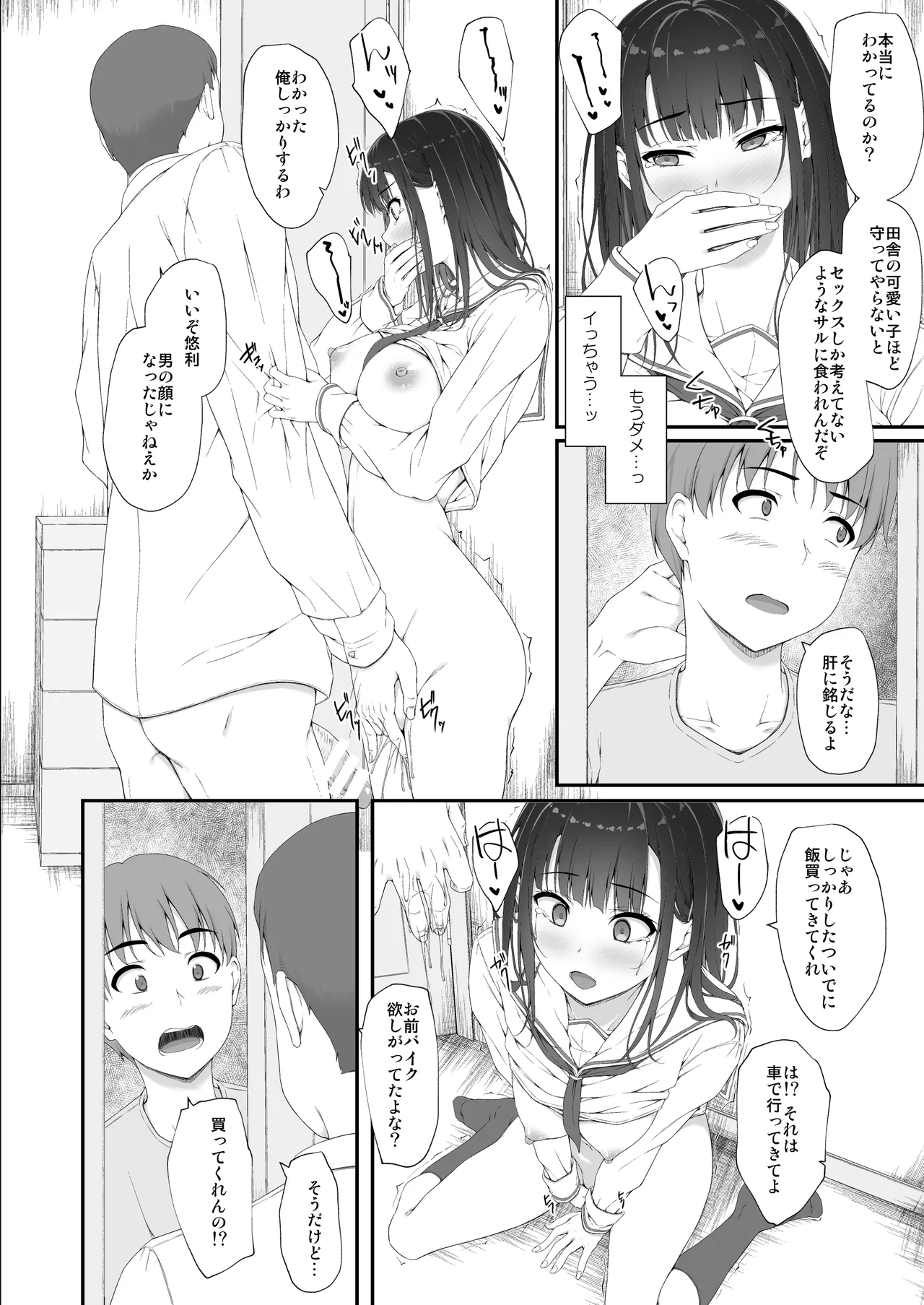 Hatsushio Polaris - Page 73