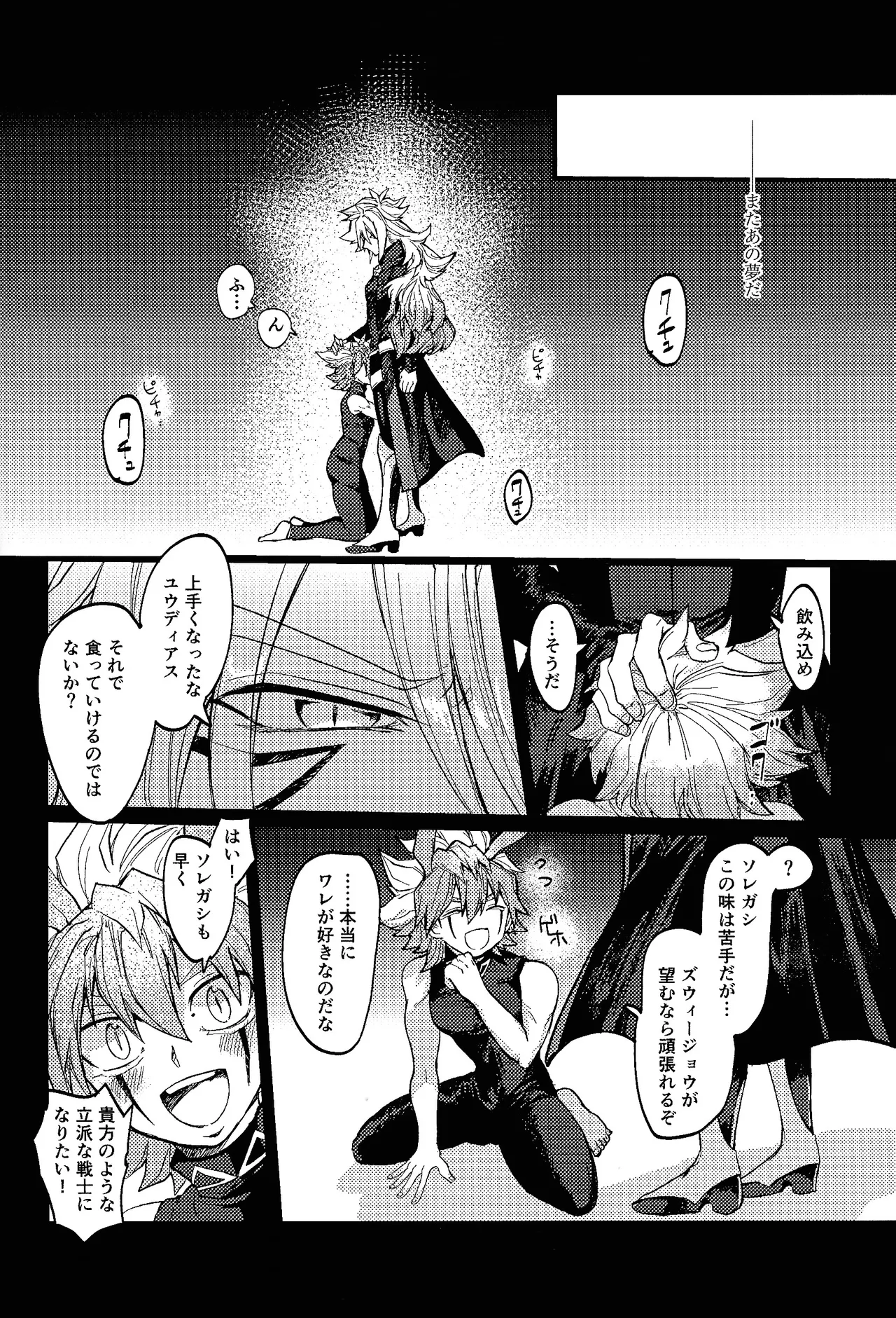 Kofukuna porarisu - Page 13