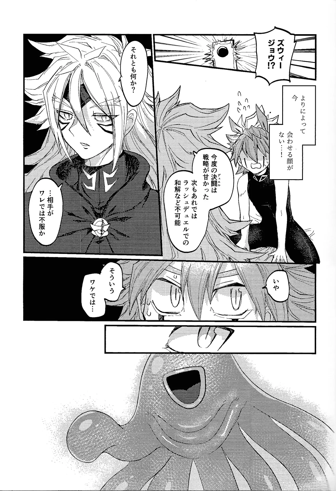 Kofukuna porarisu - Page 18