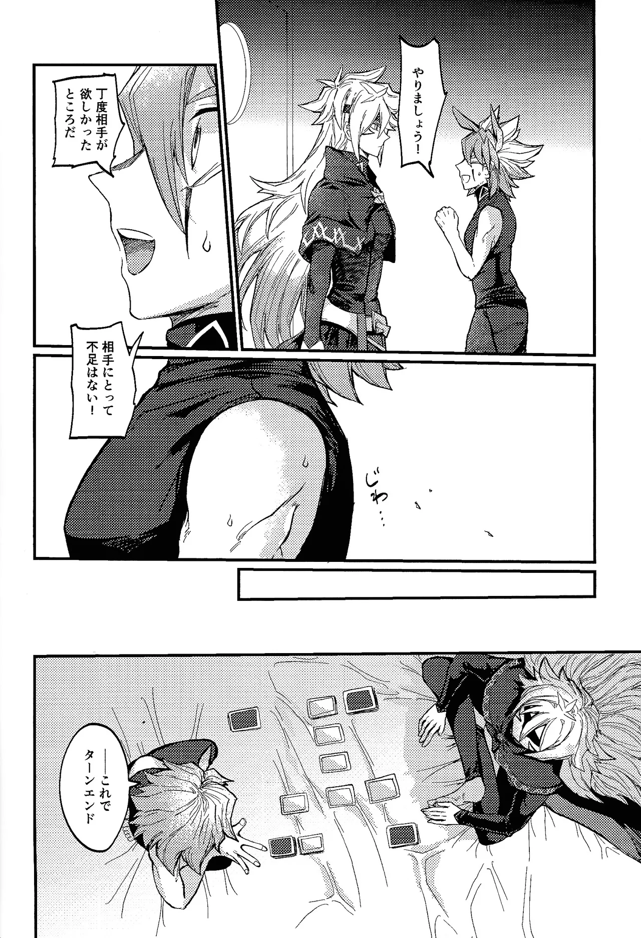 Kofukuna porarisu - Page 19
