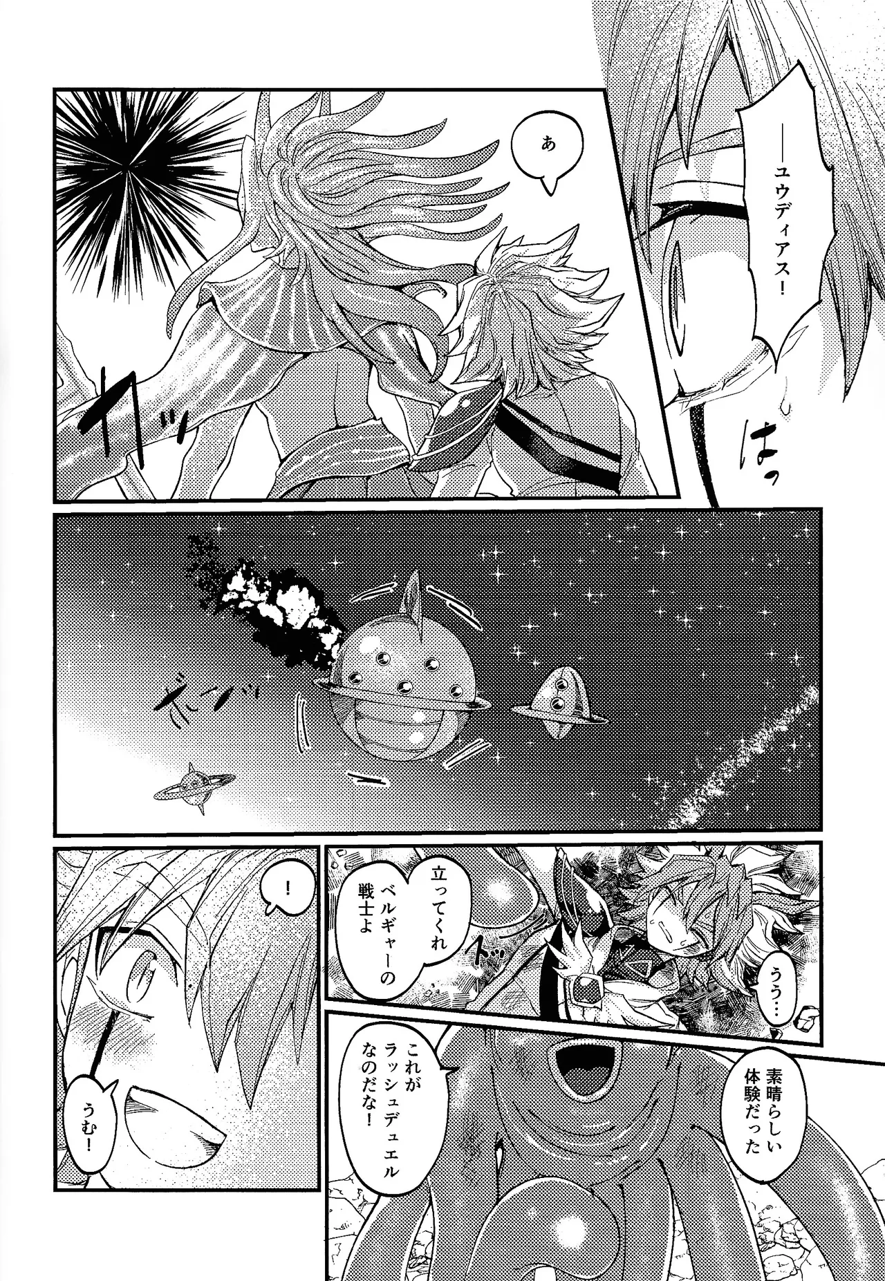 Kofukuna porarisu - Page 9